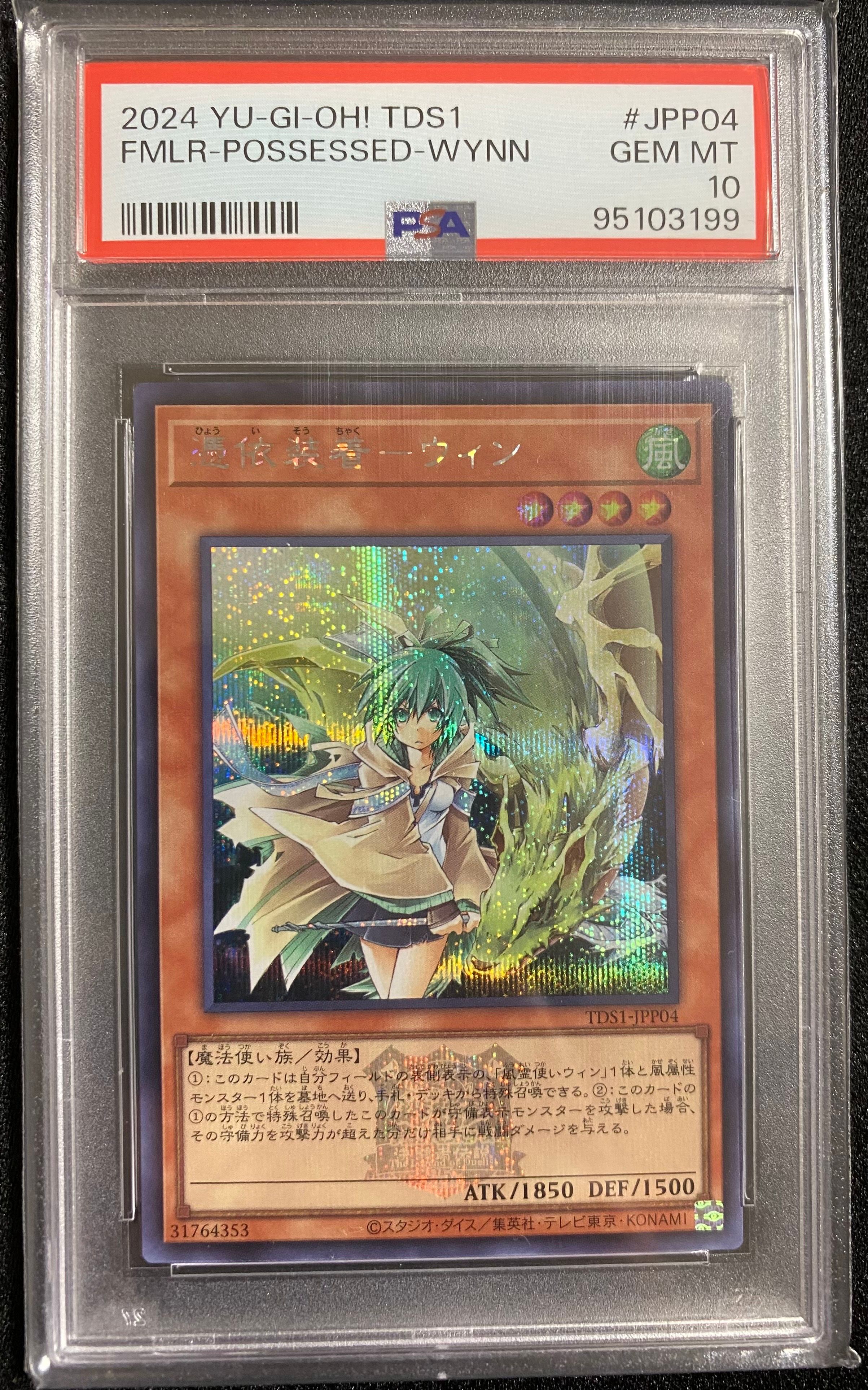 憑依装着-ウィン SE[TDS-JPP04](精霊術の使い手 -決闘者伝説 クォーターセンチュリーエディション-)