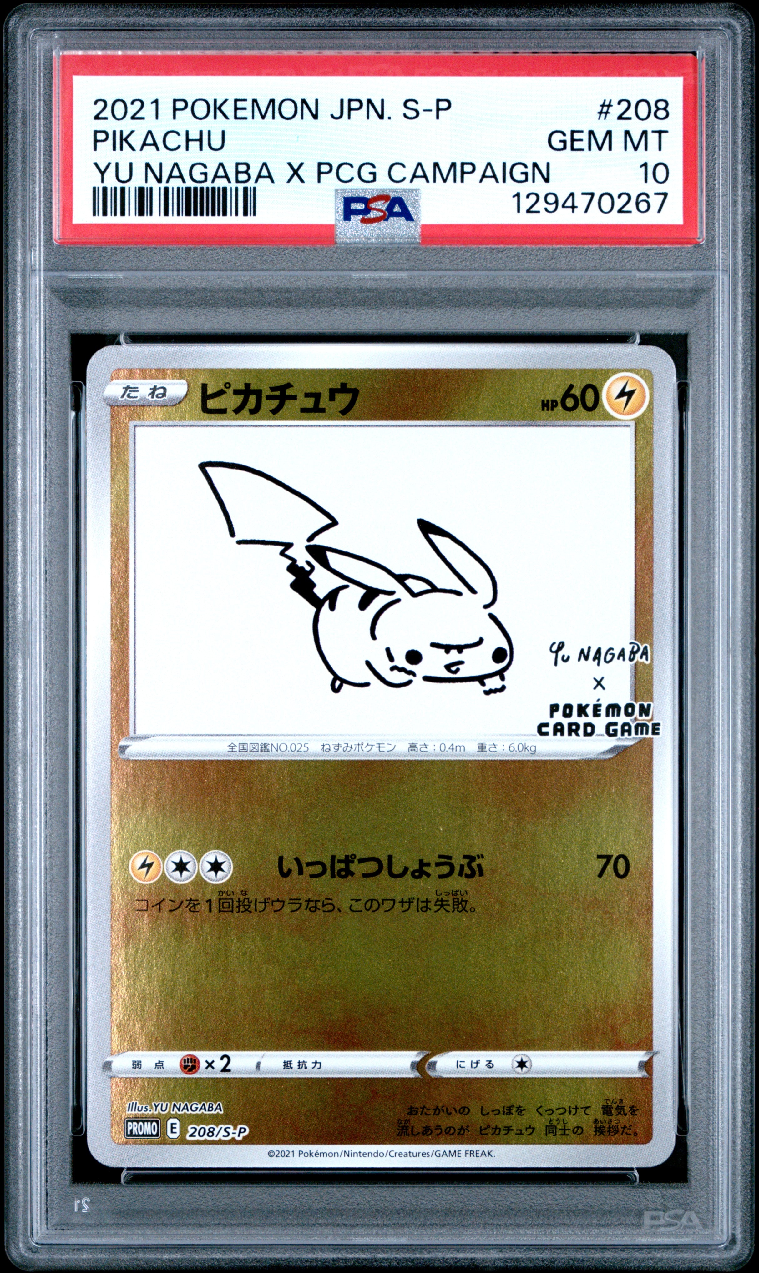 ピカチュウ:プロモ [S-P 208](「YU NAGABA×ポケモンカードゲーム」プロモーションカード「S-P」)
