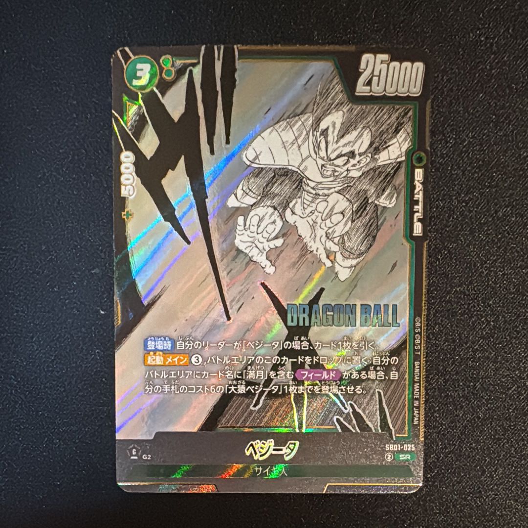 ベジータ SR [SB01-025](フュージョンワールド「MANGA BOOSTER 01」)