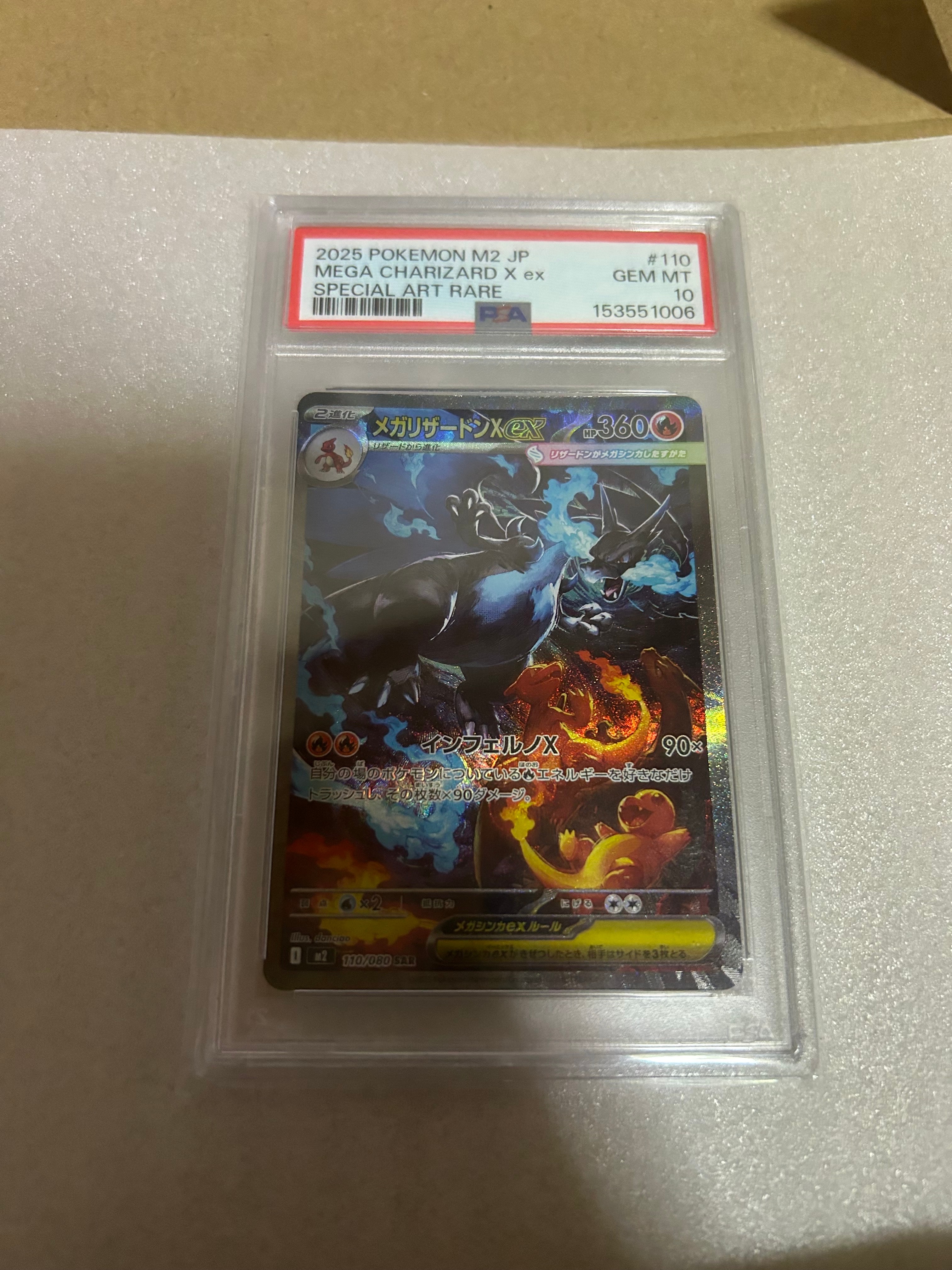 メガリザードンXex SAR [M2 110/080](拡張パック「インフェルノX」)