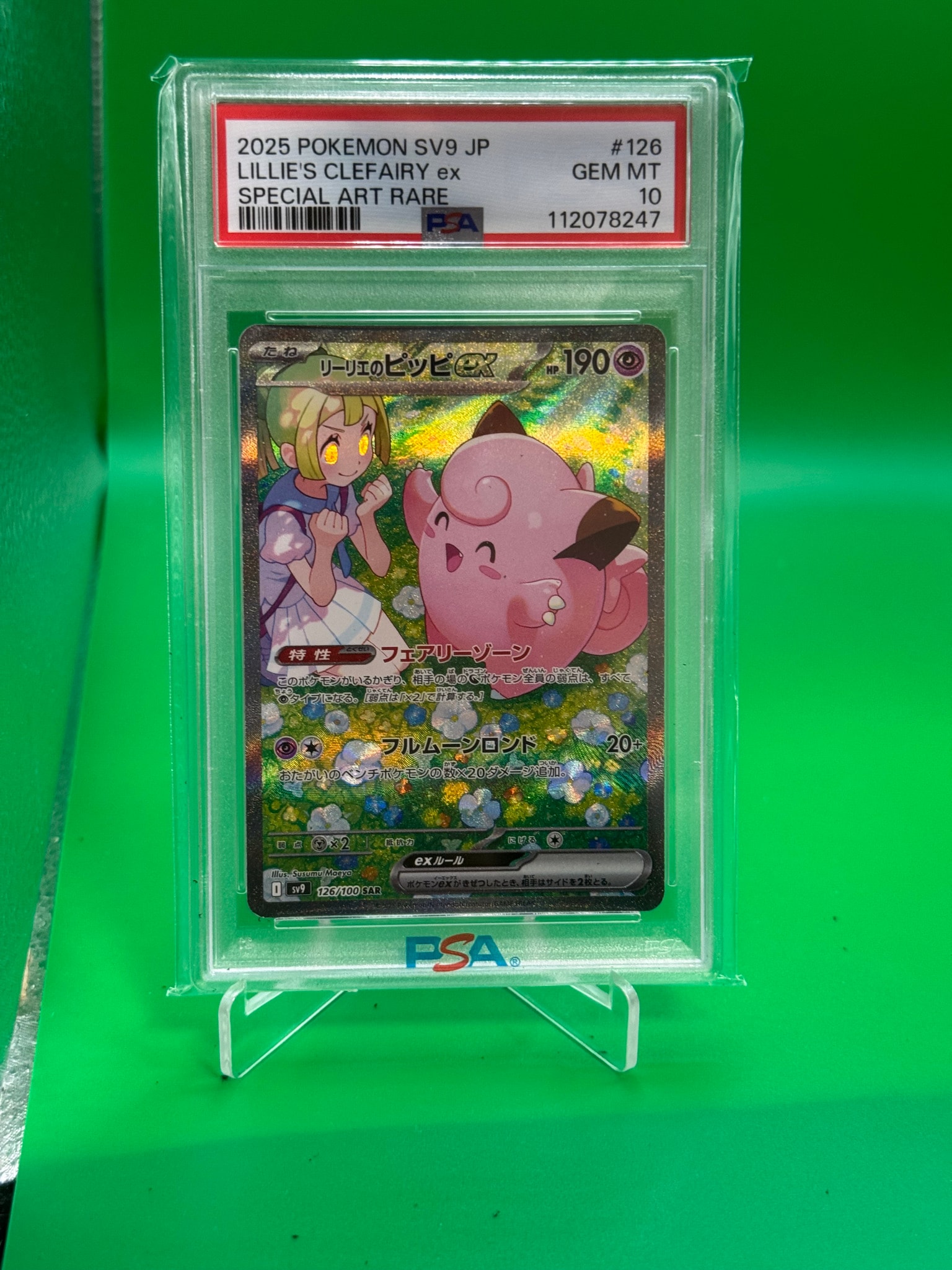 リーリエのピッピex SAR [SV9 126/100](拡張パック「バトル