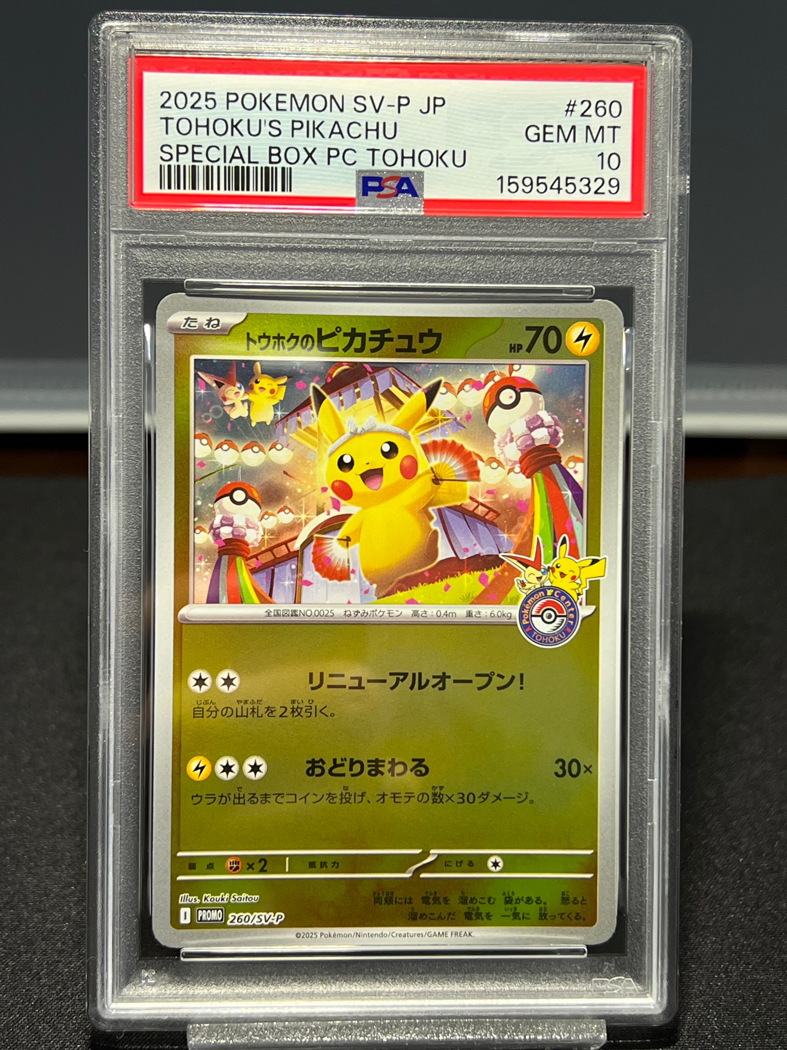 トウホクのピカチュウ P [SV-P 260](スペシャルBOX「ポケモンセンタートウホク」)