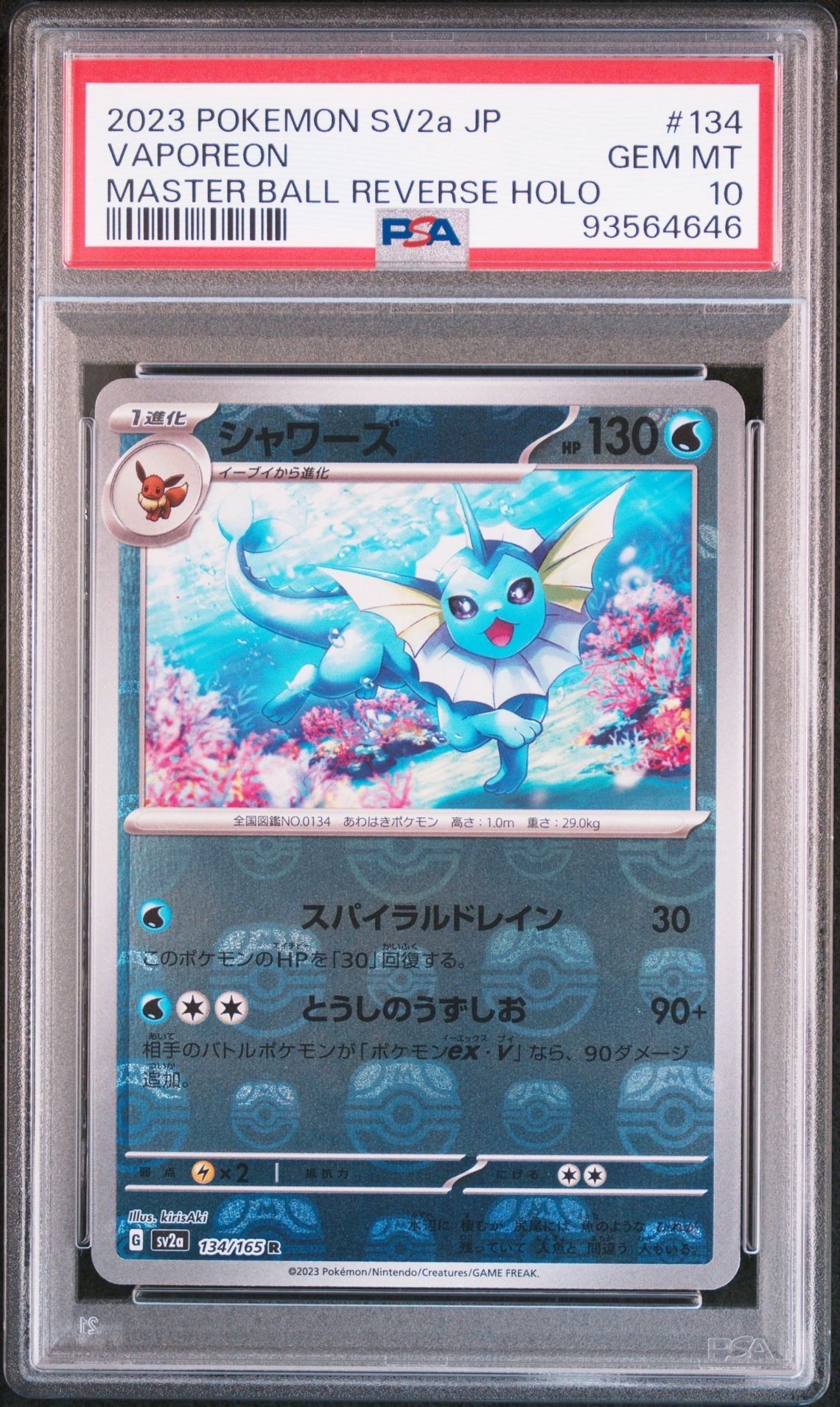 シャワーズ R: マスターボールミラー[SV2a 134/165](強化拡張パック「ポケモンカード151」)