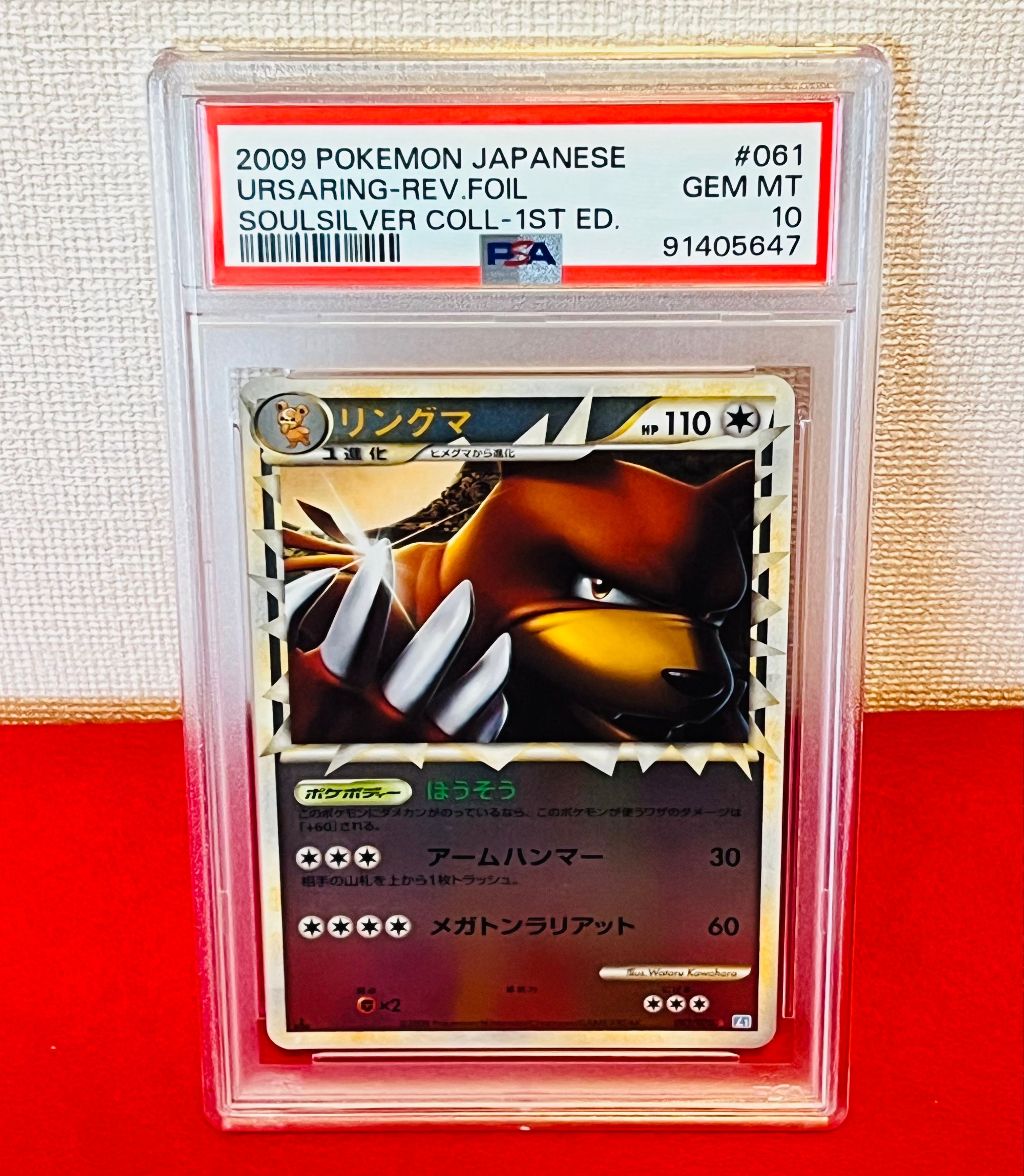 リングマ ☆ L1 ソウルシルバーコレクション 061/070 リングマ