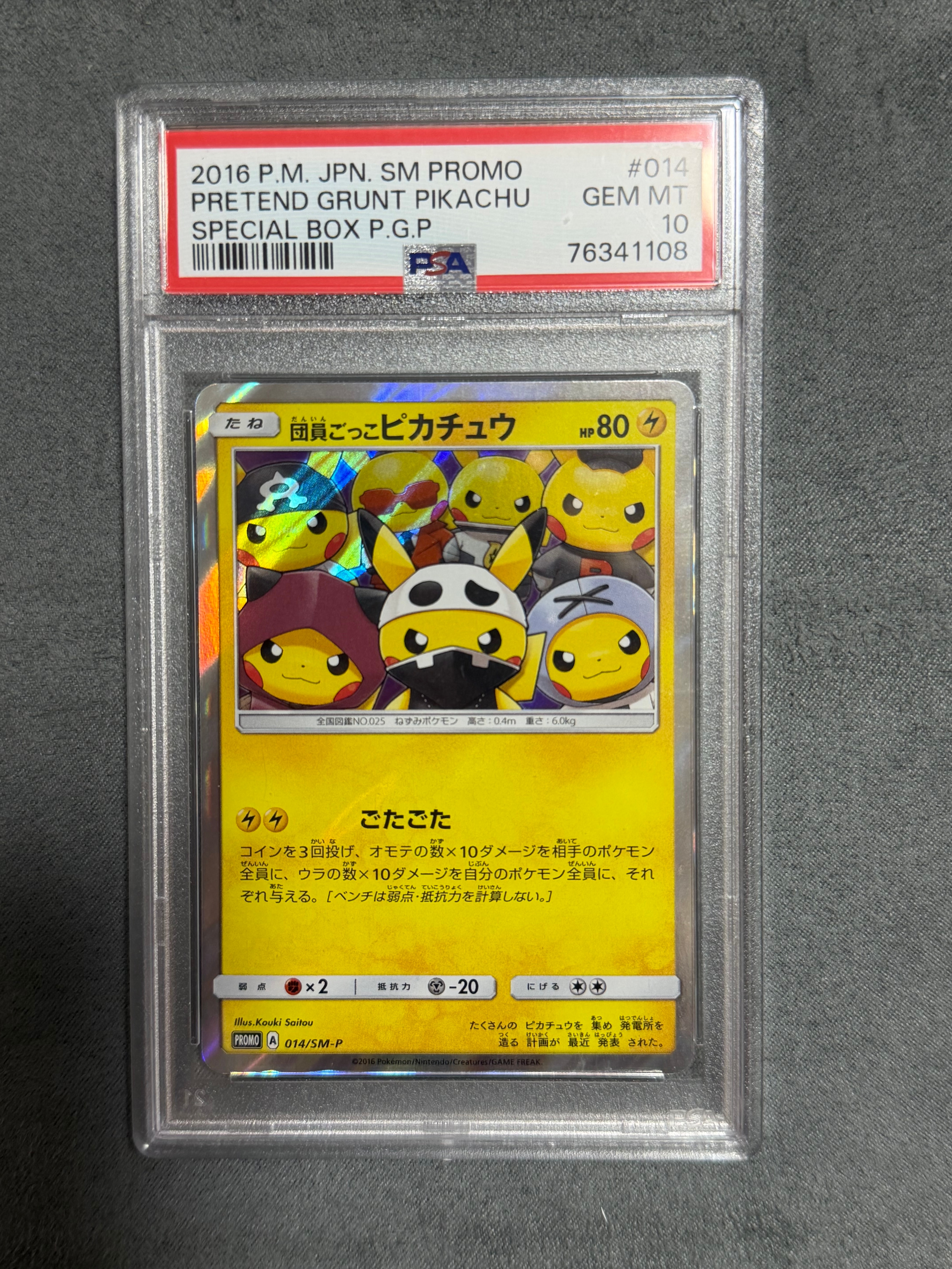 団員ごっこピカチュウ: プロモ[SM-P 014](スペシャルBOX「団員ごっこ