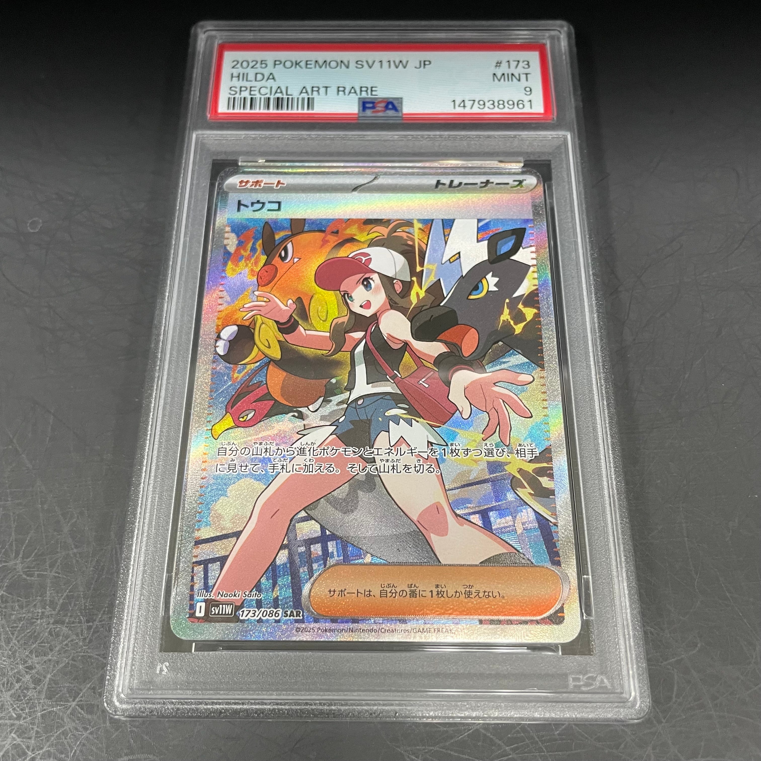 トウコ SAR [SV11W 173/086](拡張パック「ホワイトフレア」)の新品