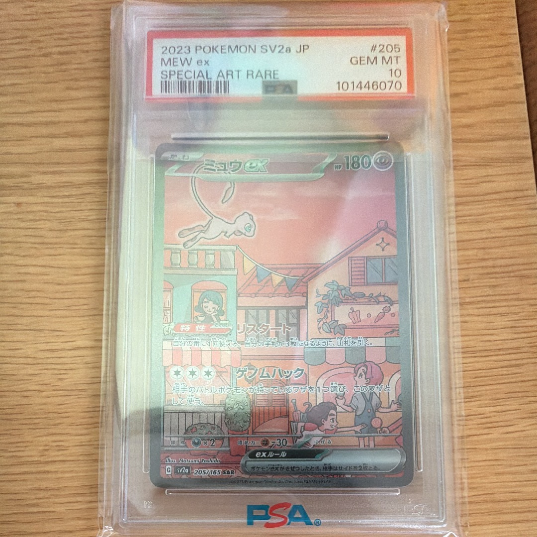 ミュウex SAR[SV2a 205/165](強化拡張パック「ポケモンカード151」)