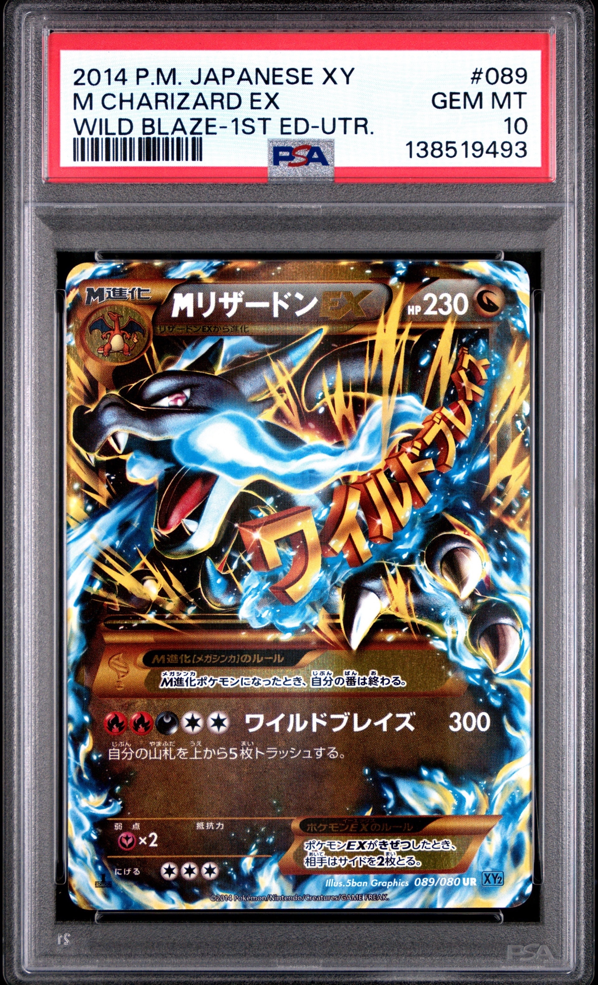 MリザードンEX UR :1ED [XY2 089/080](拡張パック「ワイルドブレイズ