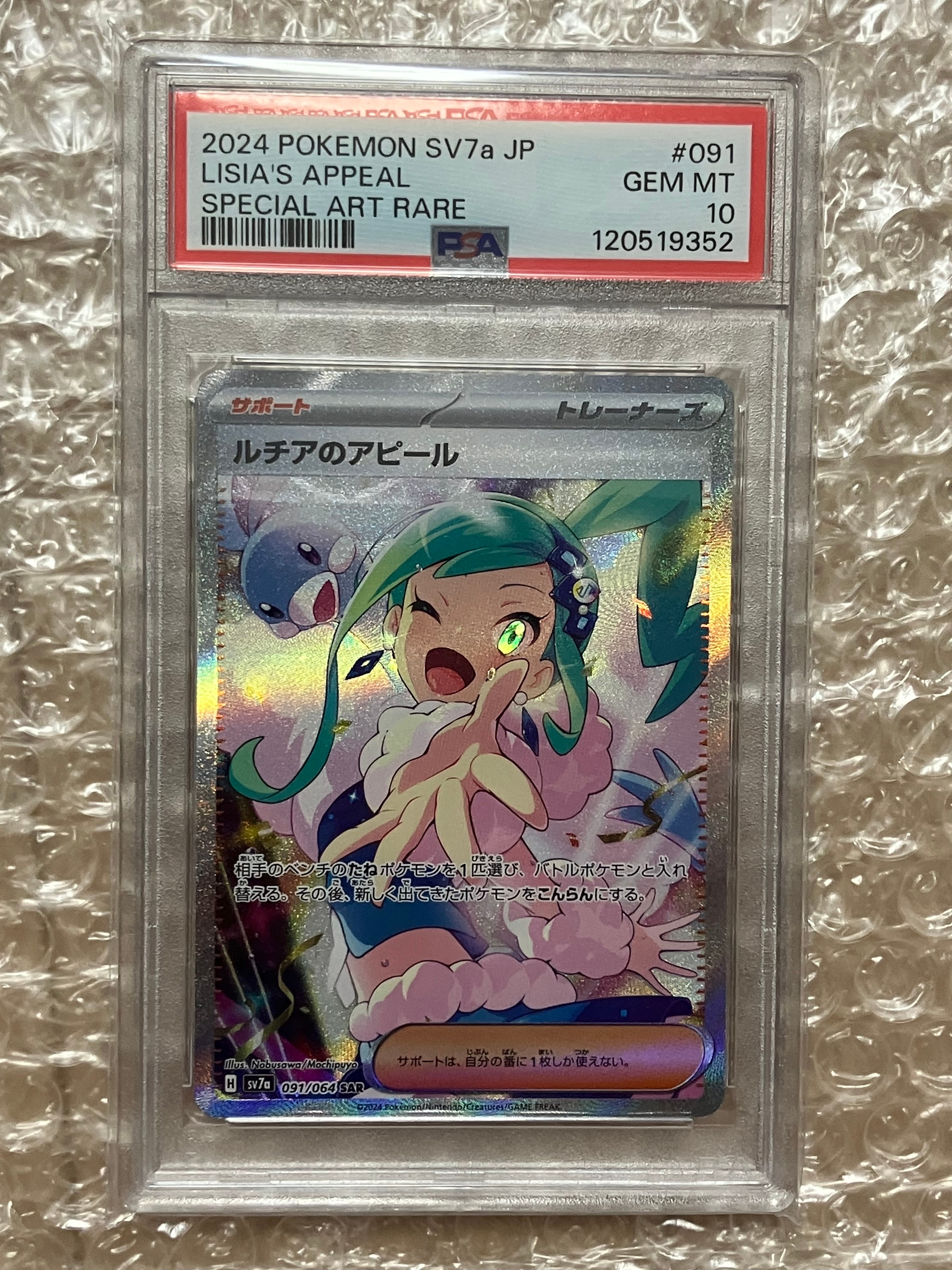 ルチアのアピール SAR [SV7a 091/064](強化拡張パック「楽園ドラゴーナ」)