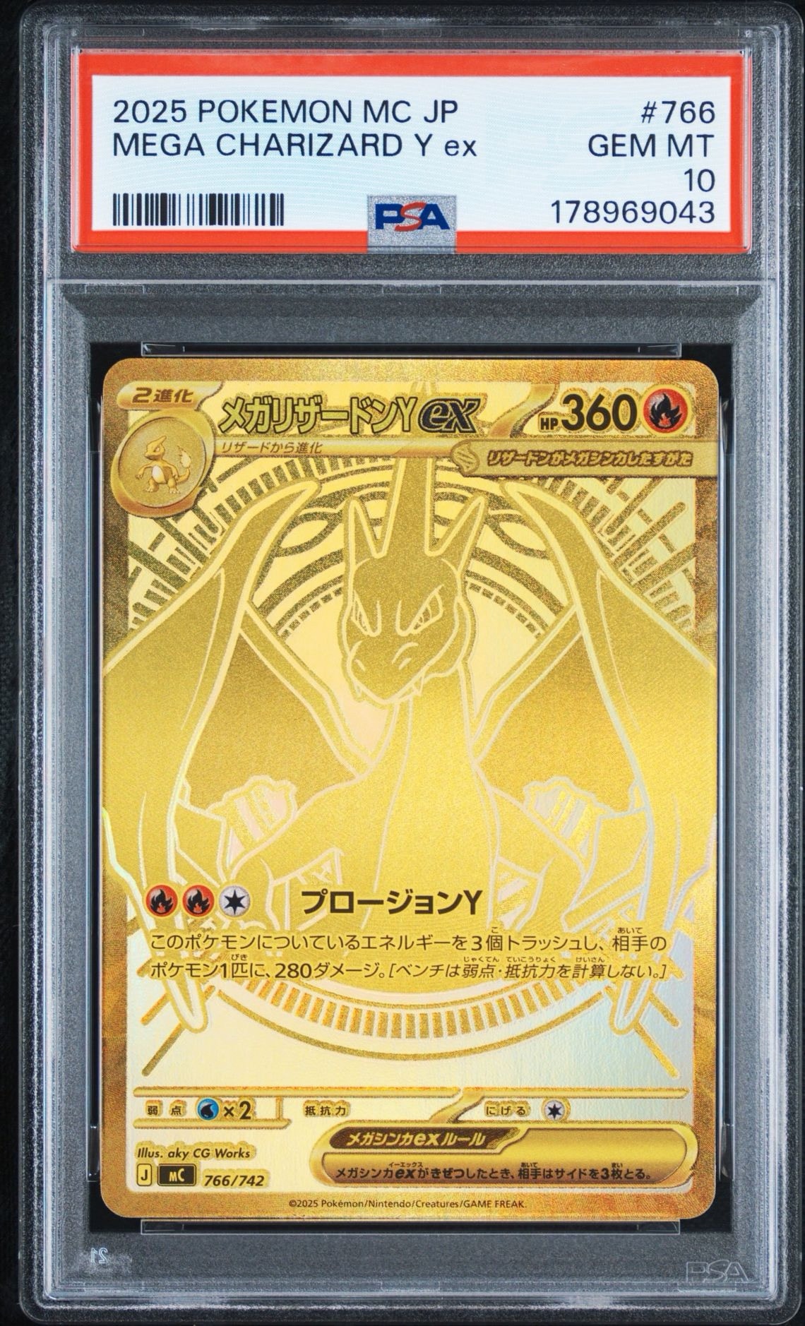 値下げ交渉あり　メガリザードンYex MUR MEGA スタートデッキ100 メガリザードンYex MUR仕様 [MC 766/742](スタートデッキ100「バトル