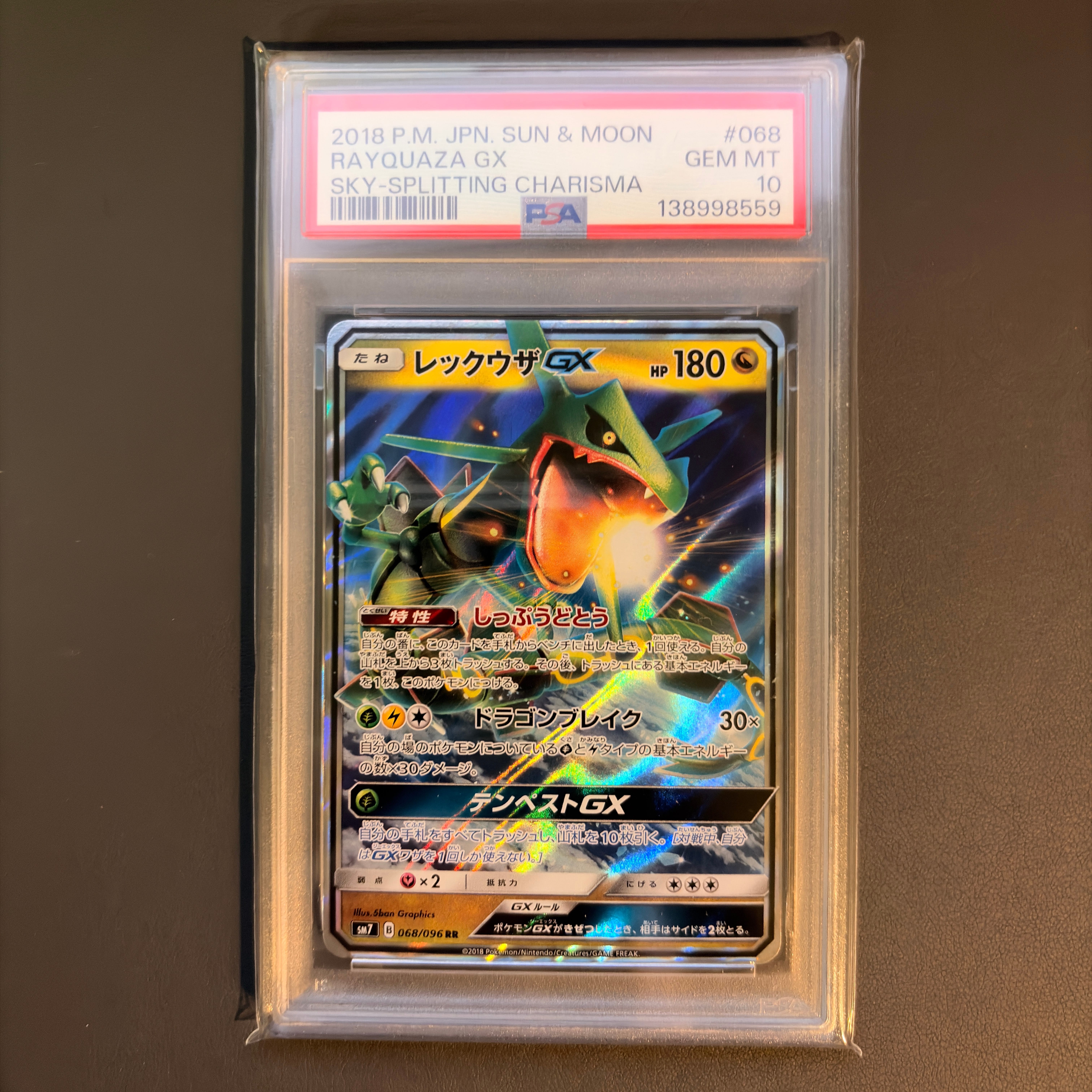 レックウザGX RR [SM7 068/096](拡張パック「裂空のカリスマ」)