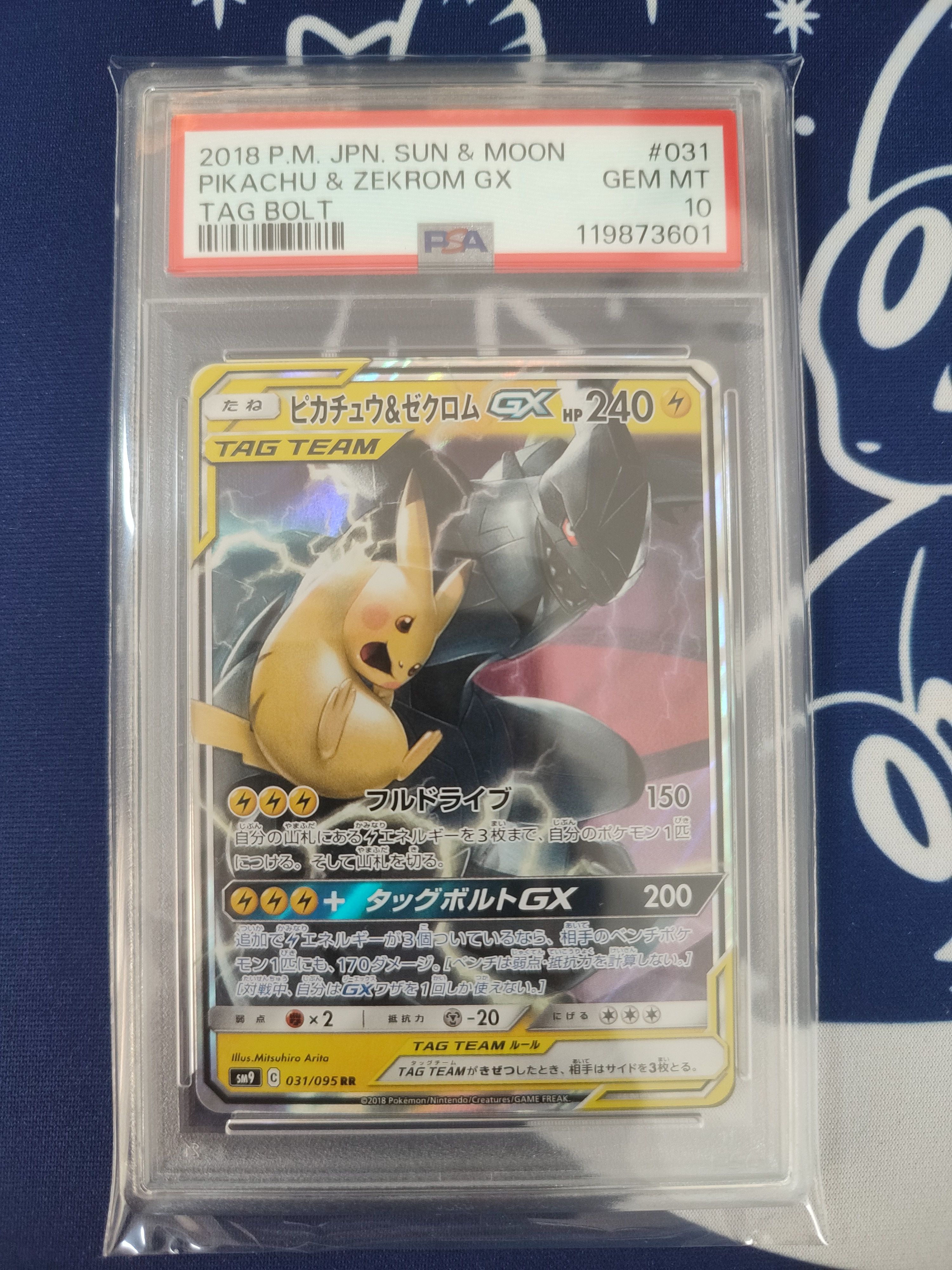 ピカチュウ&ゼクロムGX RR [SM9 031/095](拡張パック「タッグボルト」)