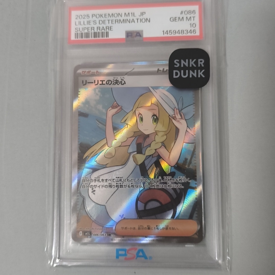 リーリエの決心 SR [M1L 086/063](拡張パック「メガブレイブ」)通販