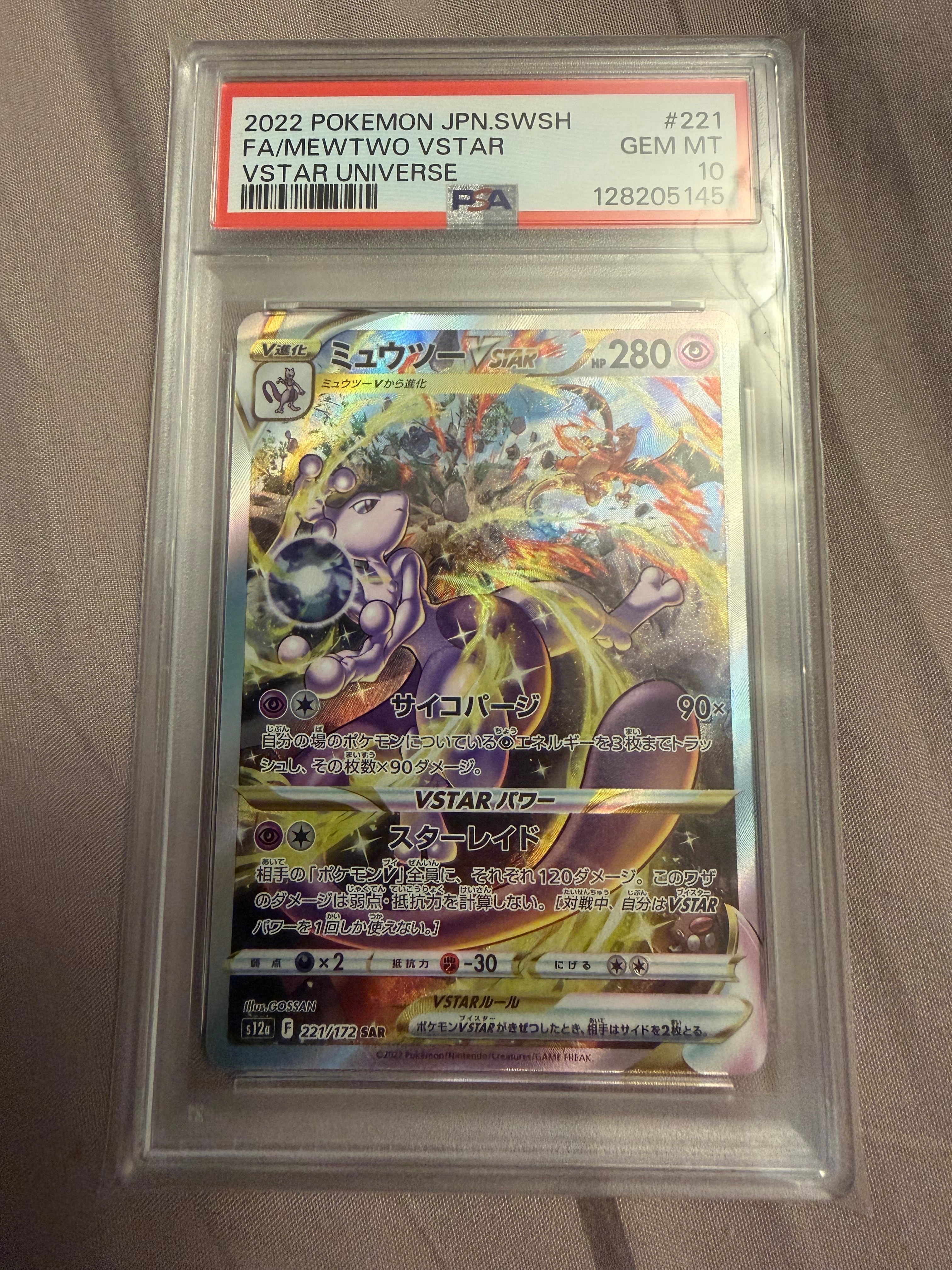 ミュウツーVSTAR SAR[s12a 221/172](ハイクラスパック「VSTARユニバース」)