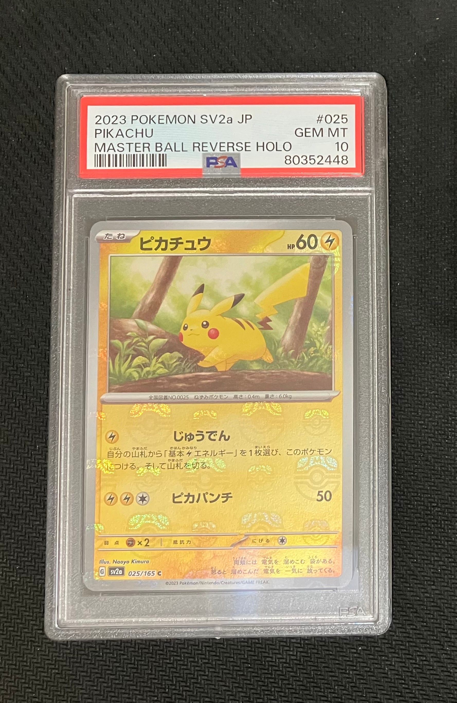 ピカチュウ C: マスターボールミラー (マスボピカチュウ) [SV2a 025/165](強化拡張パック「ポケモンカード151」)