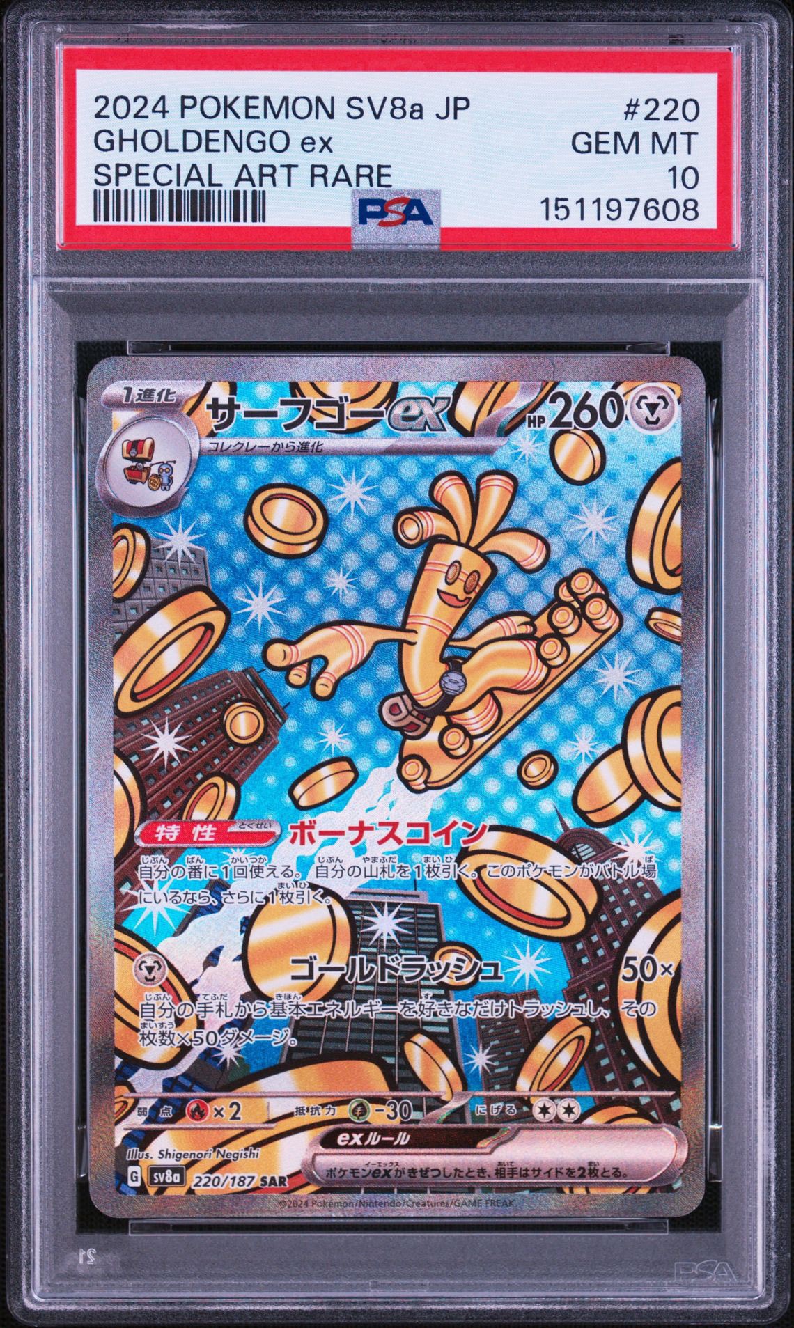 PSA10】サーフゴーex SAR [SV8a 220/187](ハイクラスパック「テラス