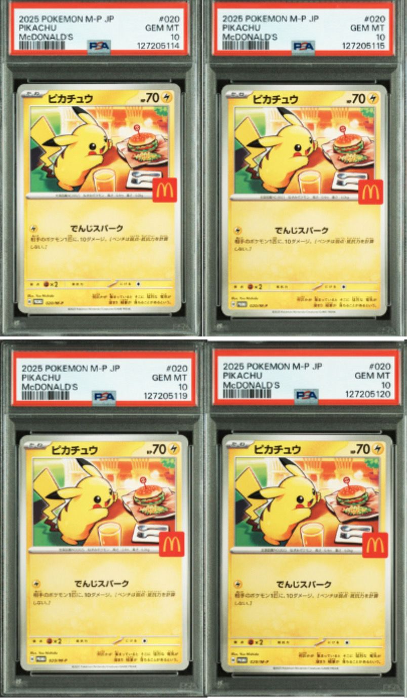 ピカチュウ P [M-P 020](プロモカードパック「マクドナルド ハッピーセット2025」)