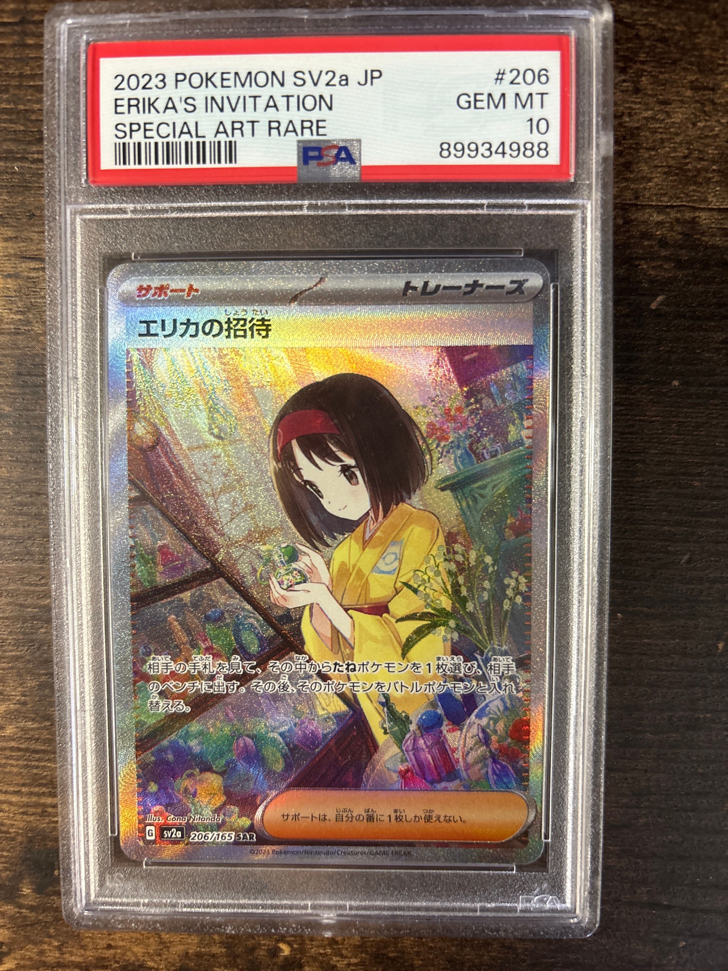 エリカの招待 SAR[SV2a 206/165](強化拡張パック「ポケモンカード151」)