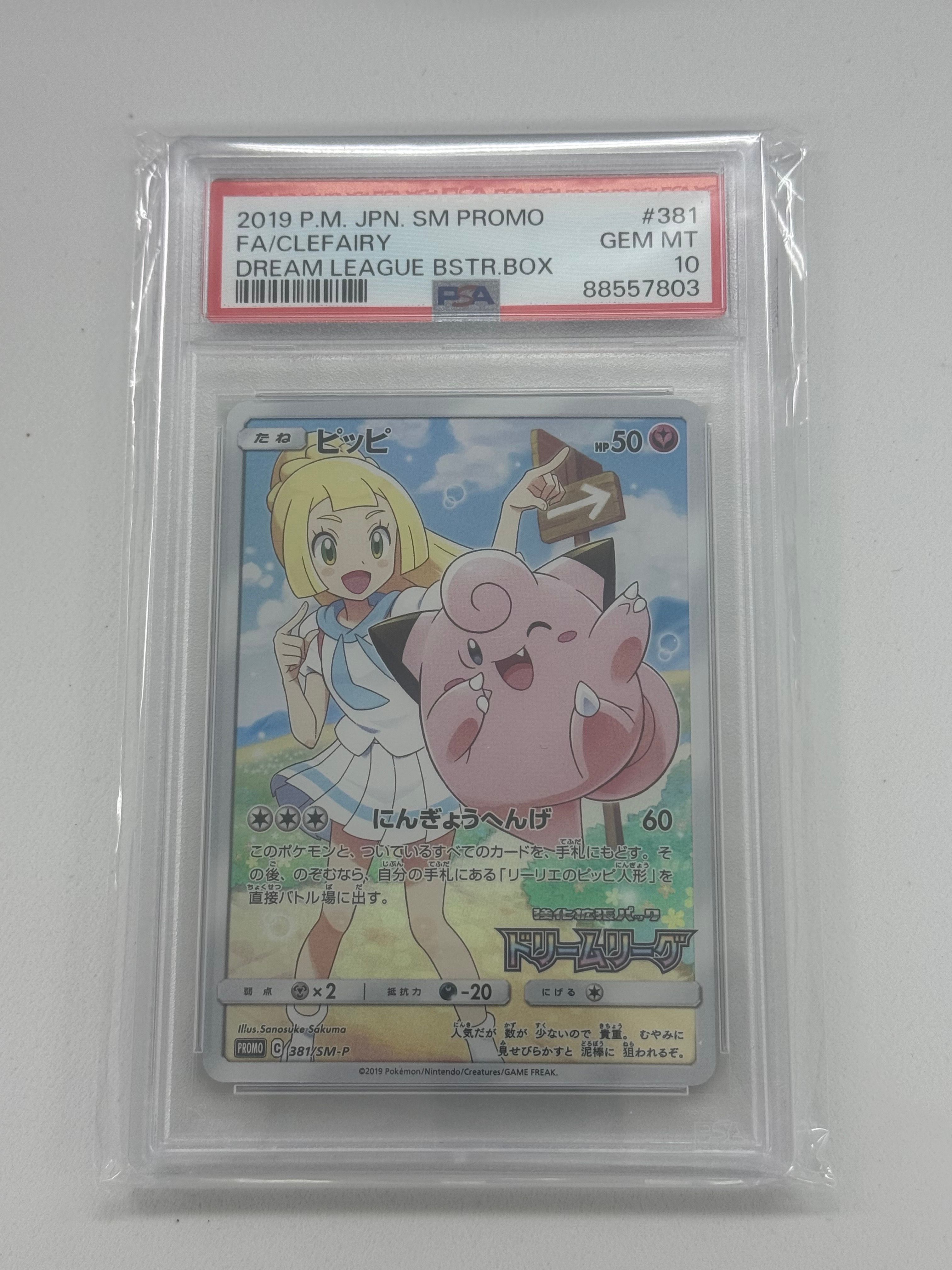 ピッピ (リーリエ) : プロモ[SM-P 381](プロモーションカード「SM-P」)