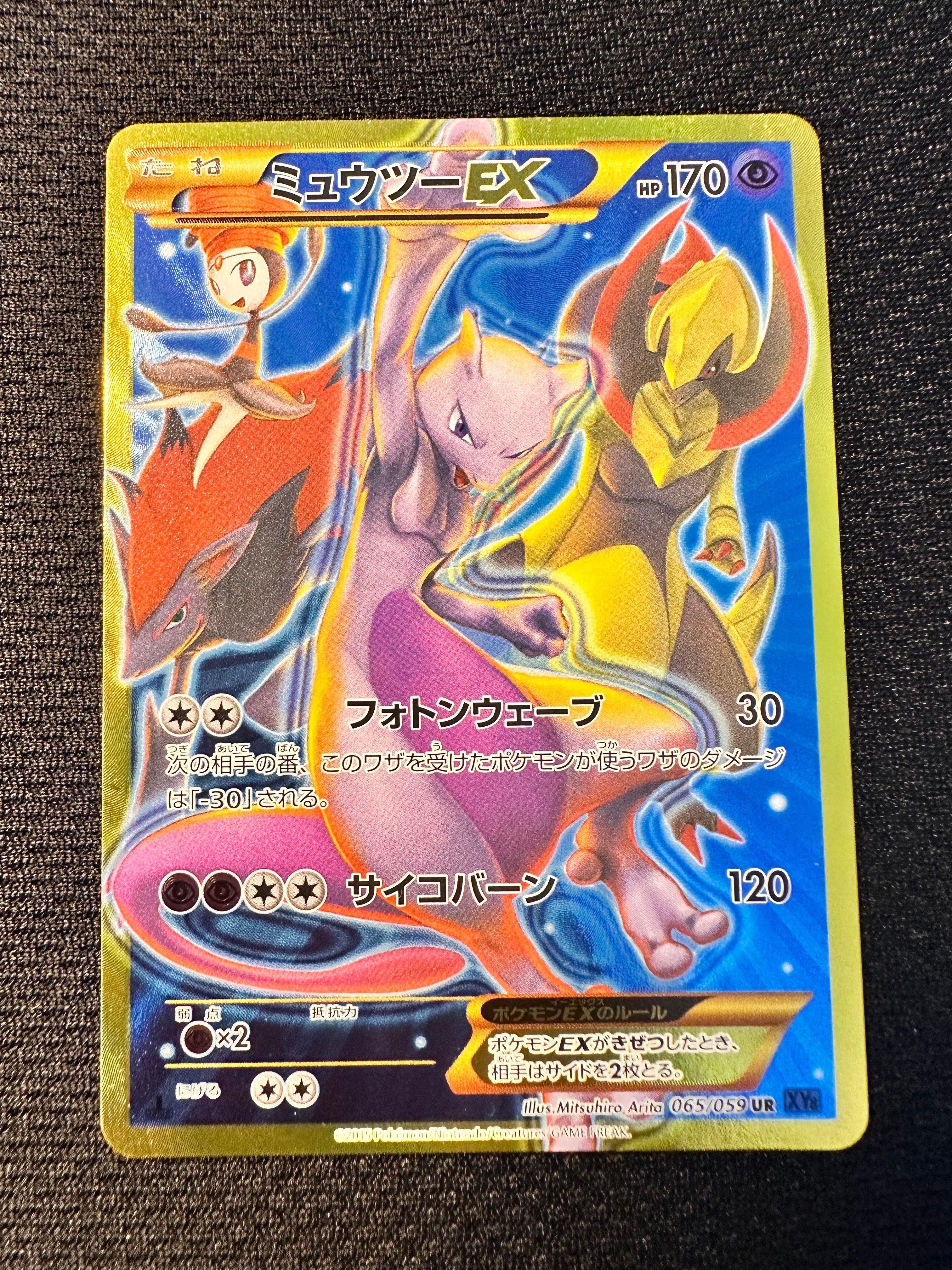 ミュウツーEX UR :1ED [XY8-B 065/059](拡張パック「青い衝撃」)