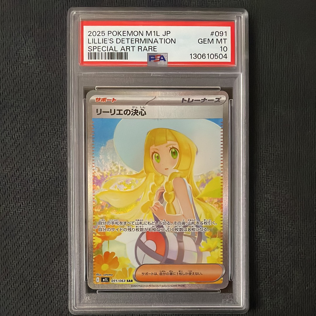 リーリエの決心 SAR [M1L 091/063](拡張パック「メガブレイブ」)