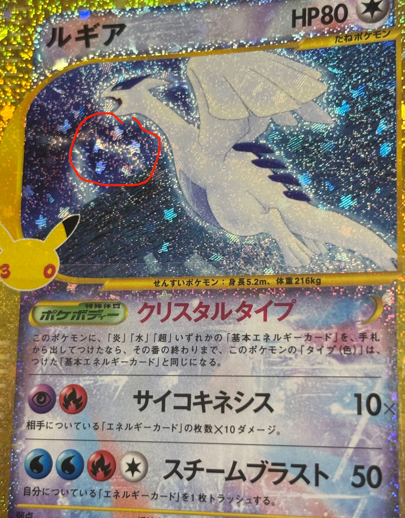 ルギア [M6a 142/103](拡張パック「30th CELEBRATION」)