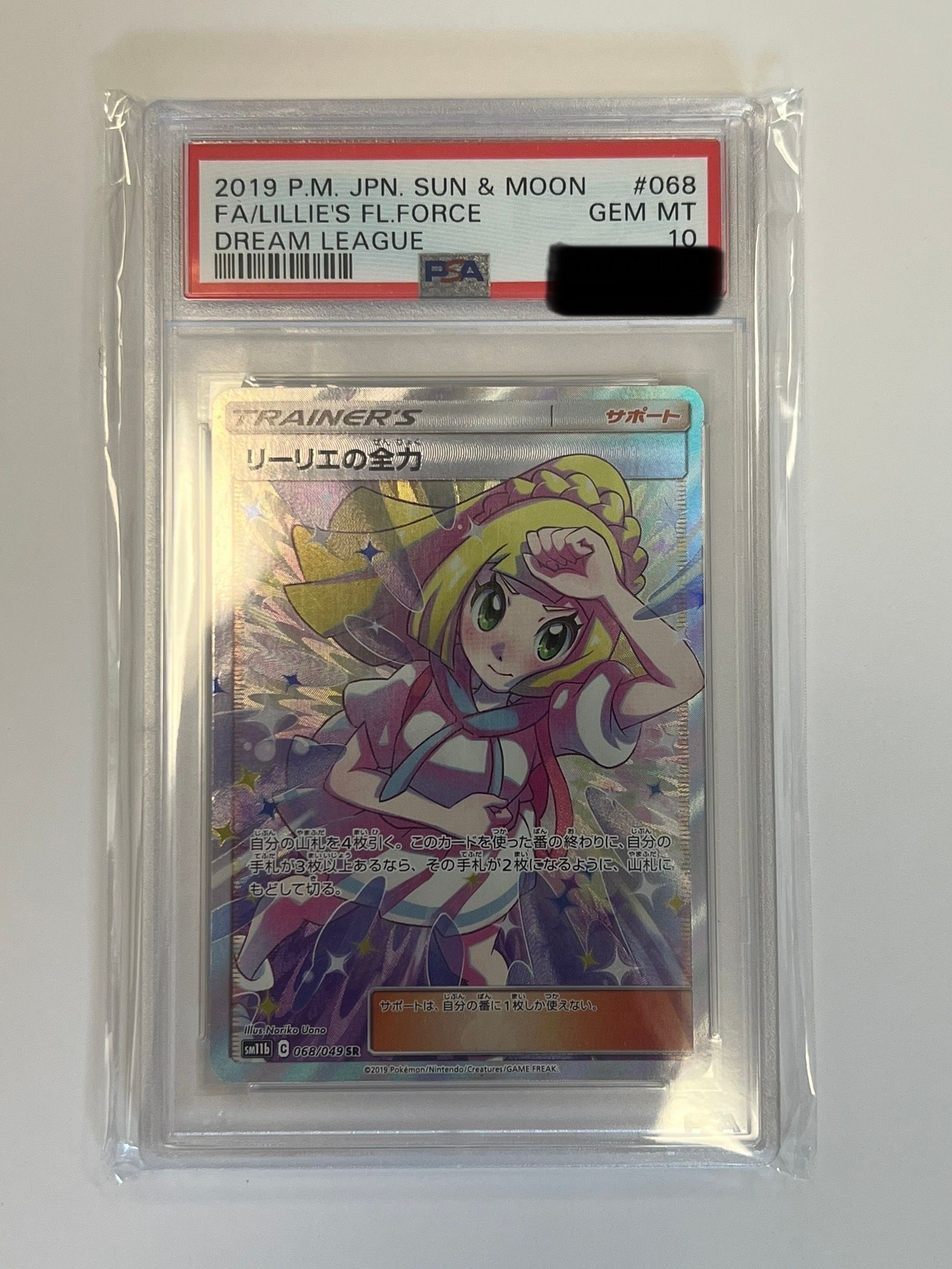 リーリエの全力 SR[SM11b 068/049](強化拡張パック「ドリームリーグ」)