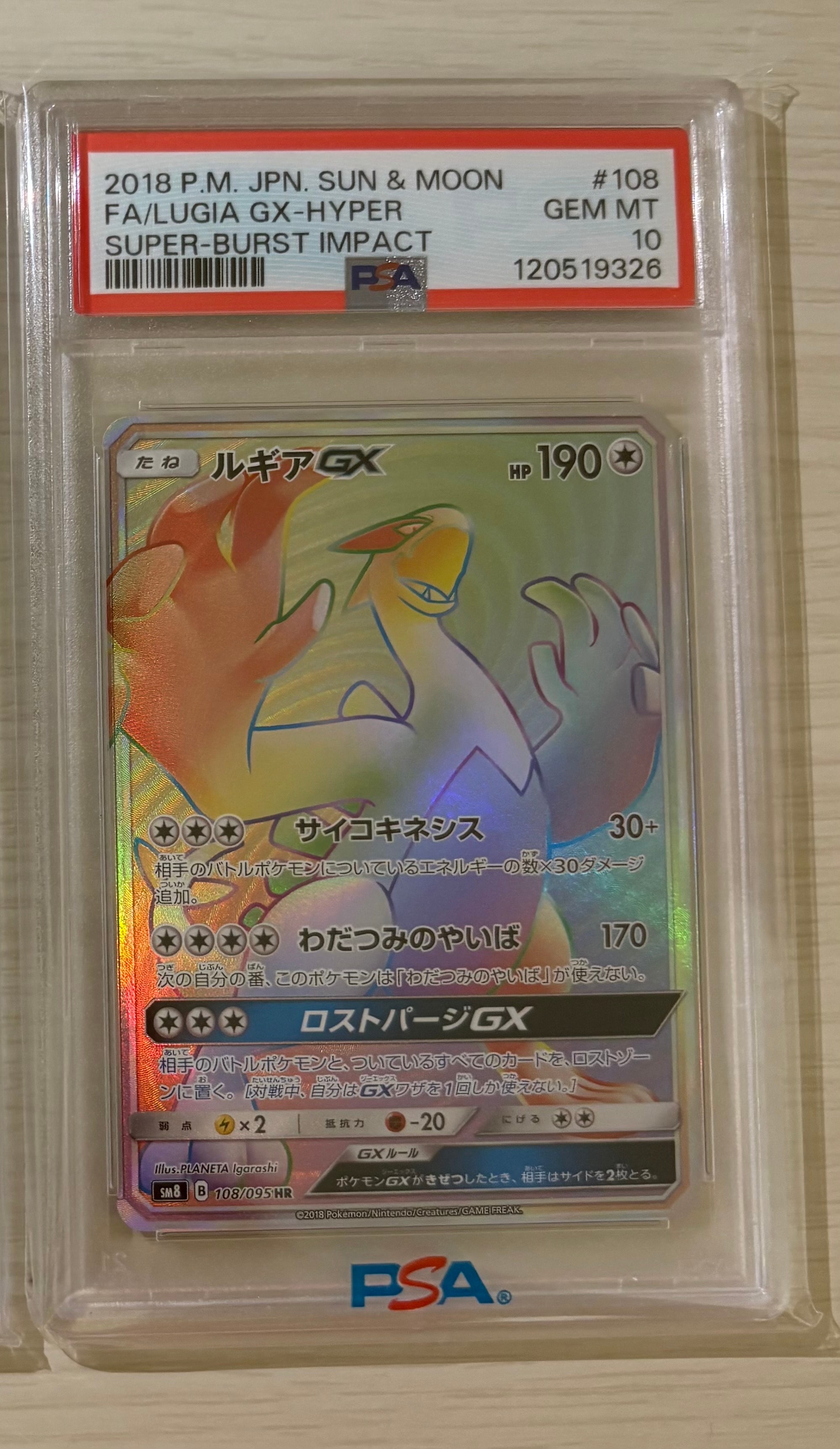 ルギアGX HR[SM8 108/095](拡張パック「超爆インパクト」)通販・買取