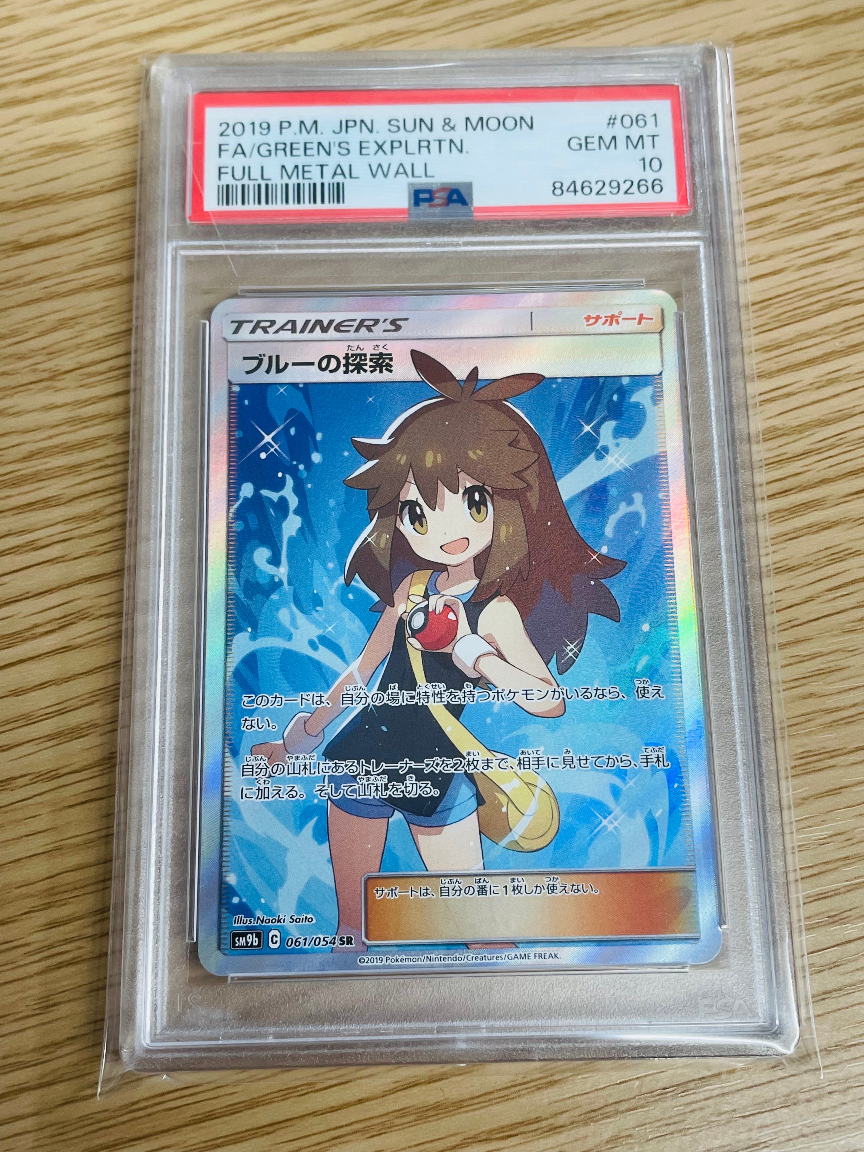 ブルーの探索 SR[SM9b 061/054](強化拡張パック「フルメタルウォール」)
