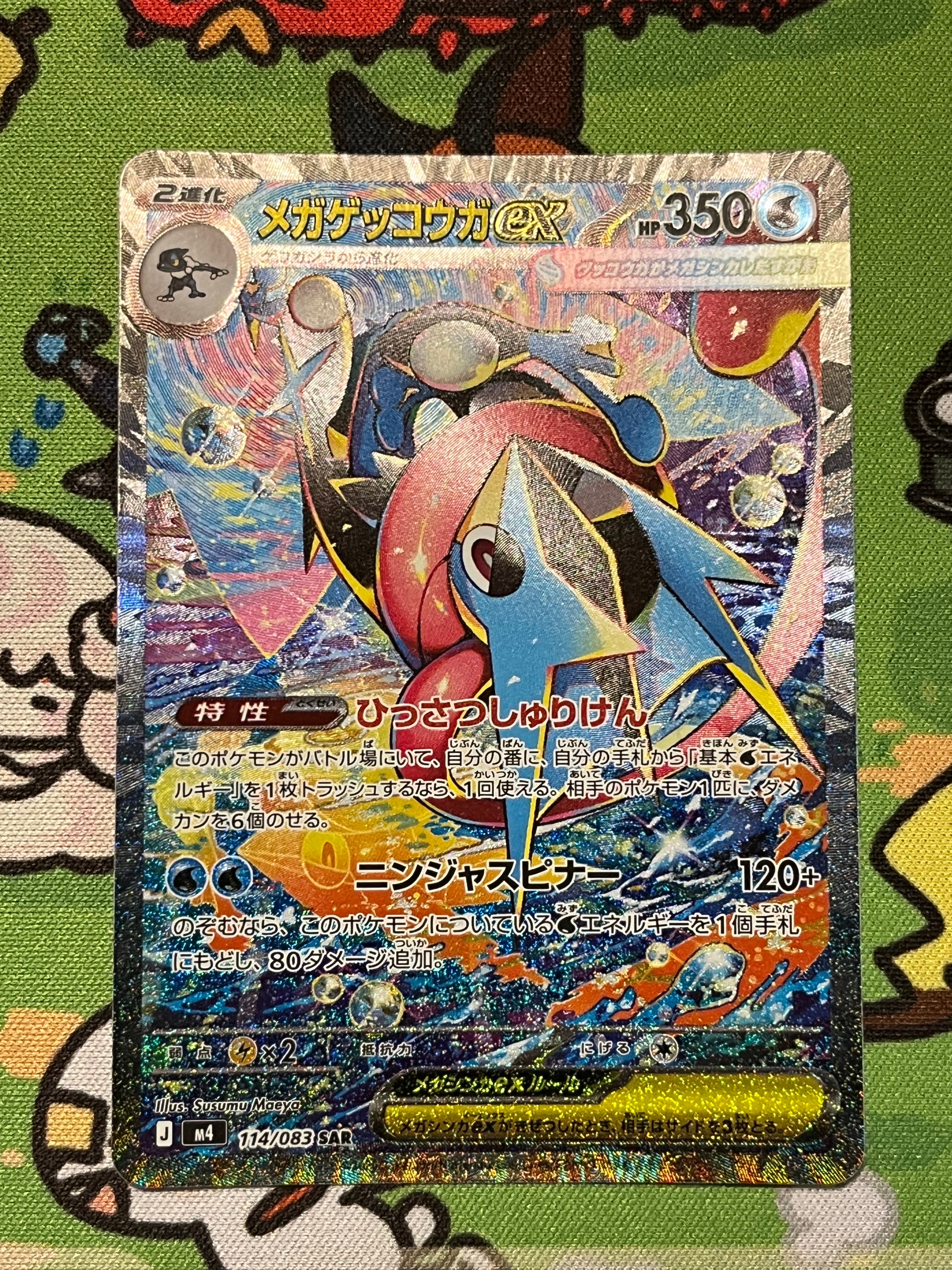 状態A】メガゲッコウガex SAR [M4 114/083](拡張パック「ニンジャ
