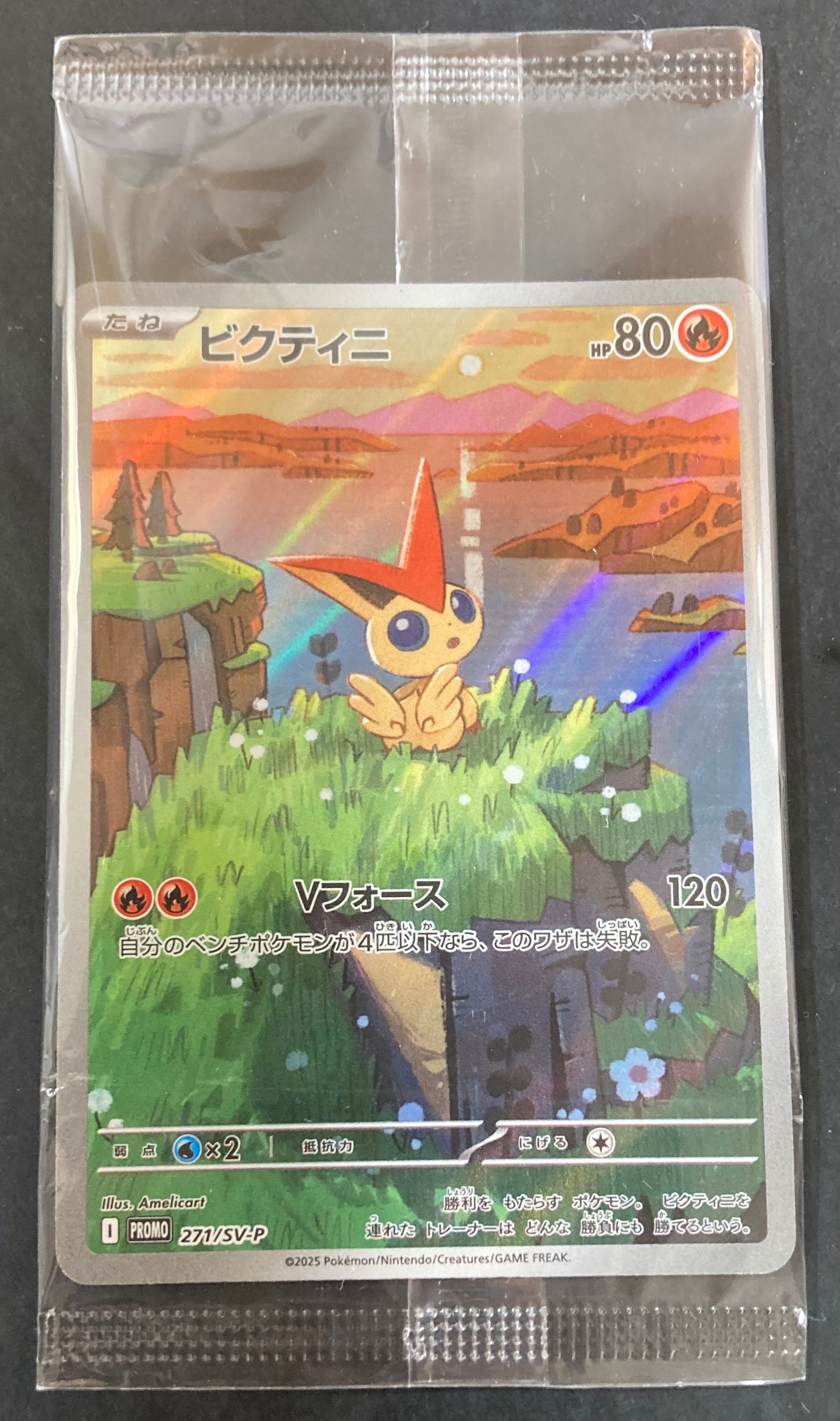 ビクティニ P [SV-P 271](カードファイルセット「ブラックボルト・ホワイトフレア」)