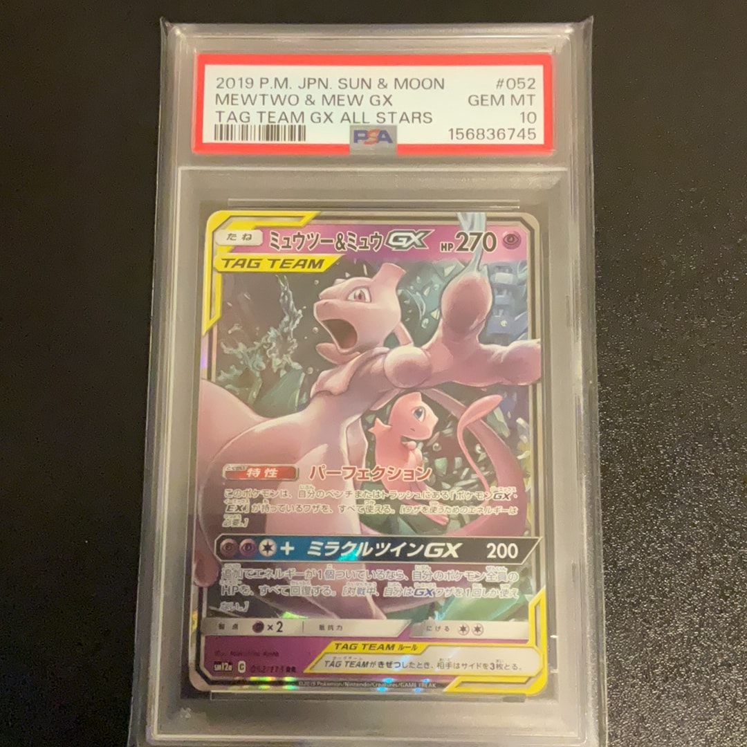ミュウツー&ミュウGX RR [SM12a 052/173](ハイクラスパック「TAG TEAM GX タッグオールスターズ」)