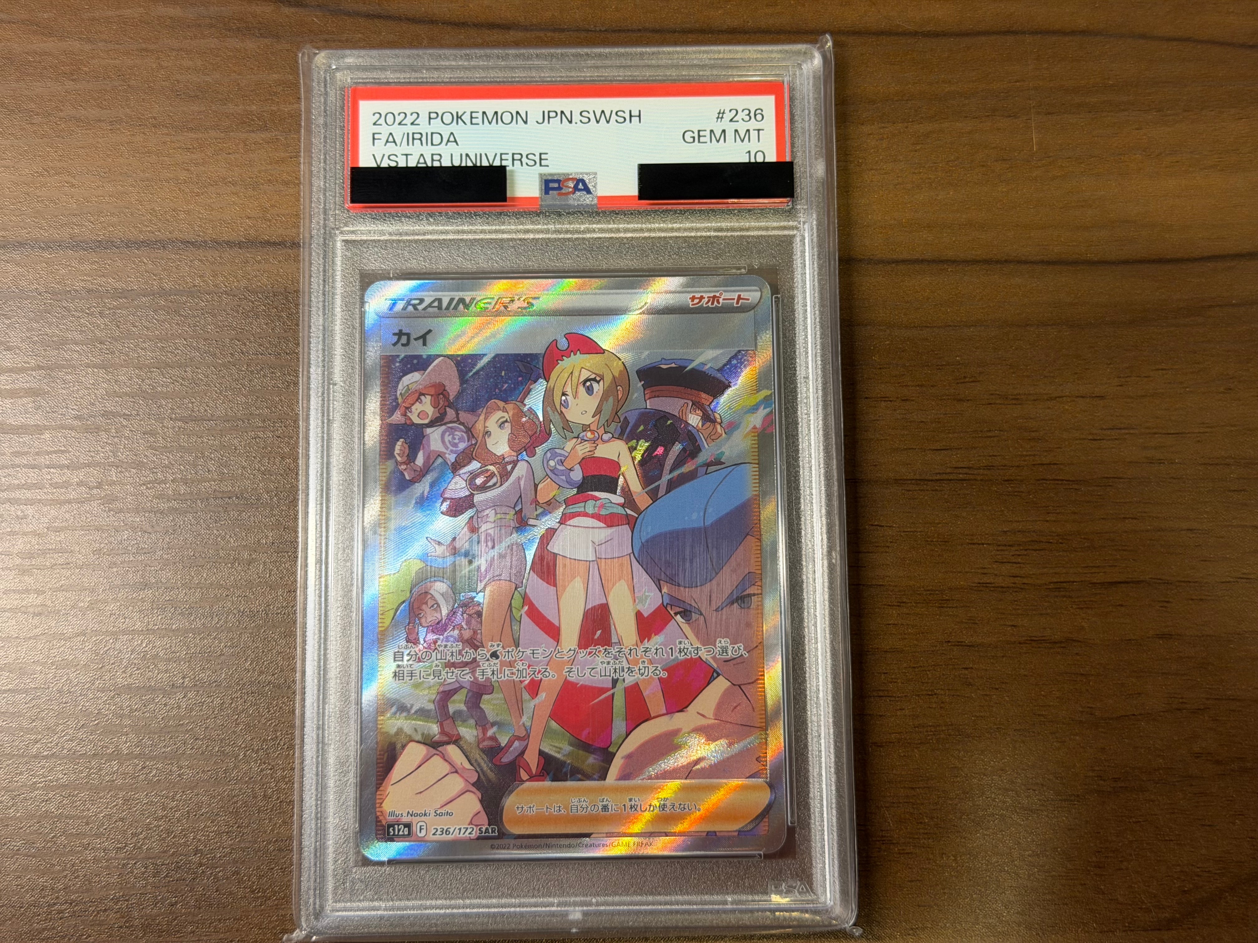 カイ SAR[s12a 236/172](ハイクラスパック「VSTARユニバース」)の新品