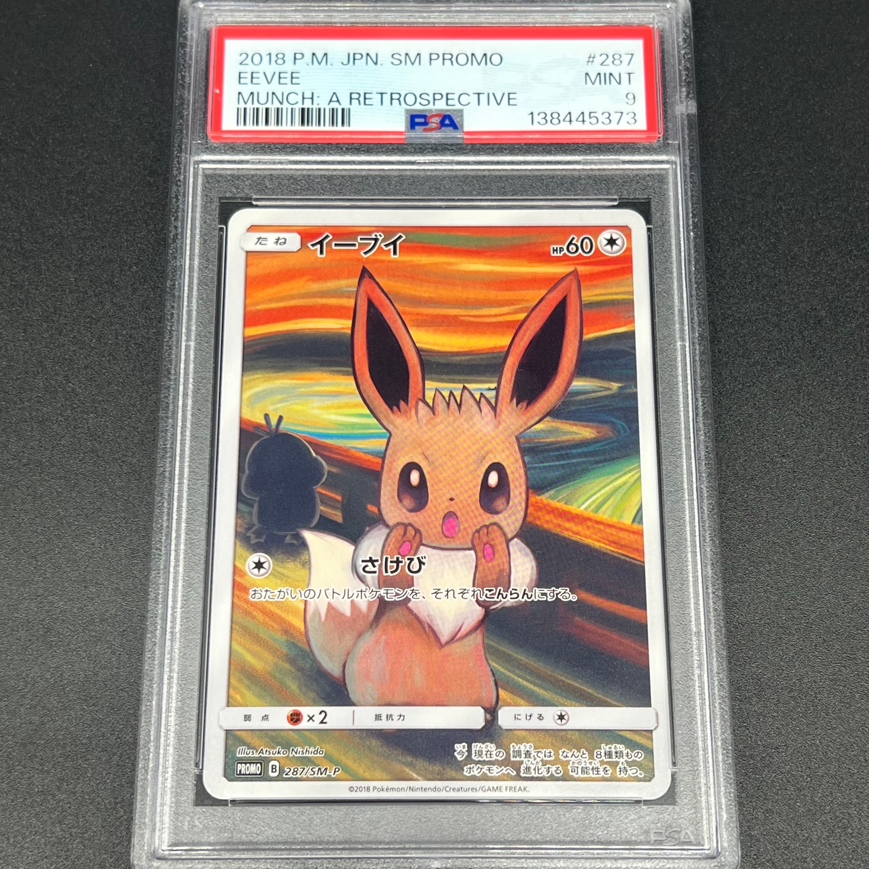 イーブイ ムンク展: プロモ[SM-P 287](プロモーションカード「SM-P」)