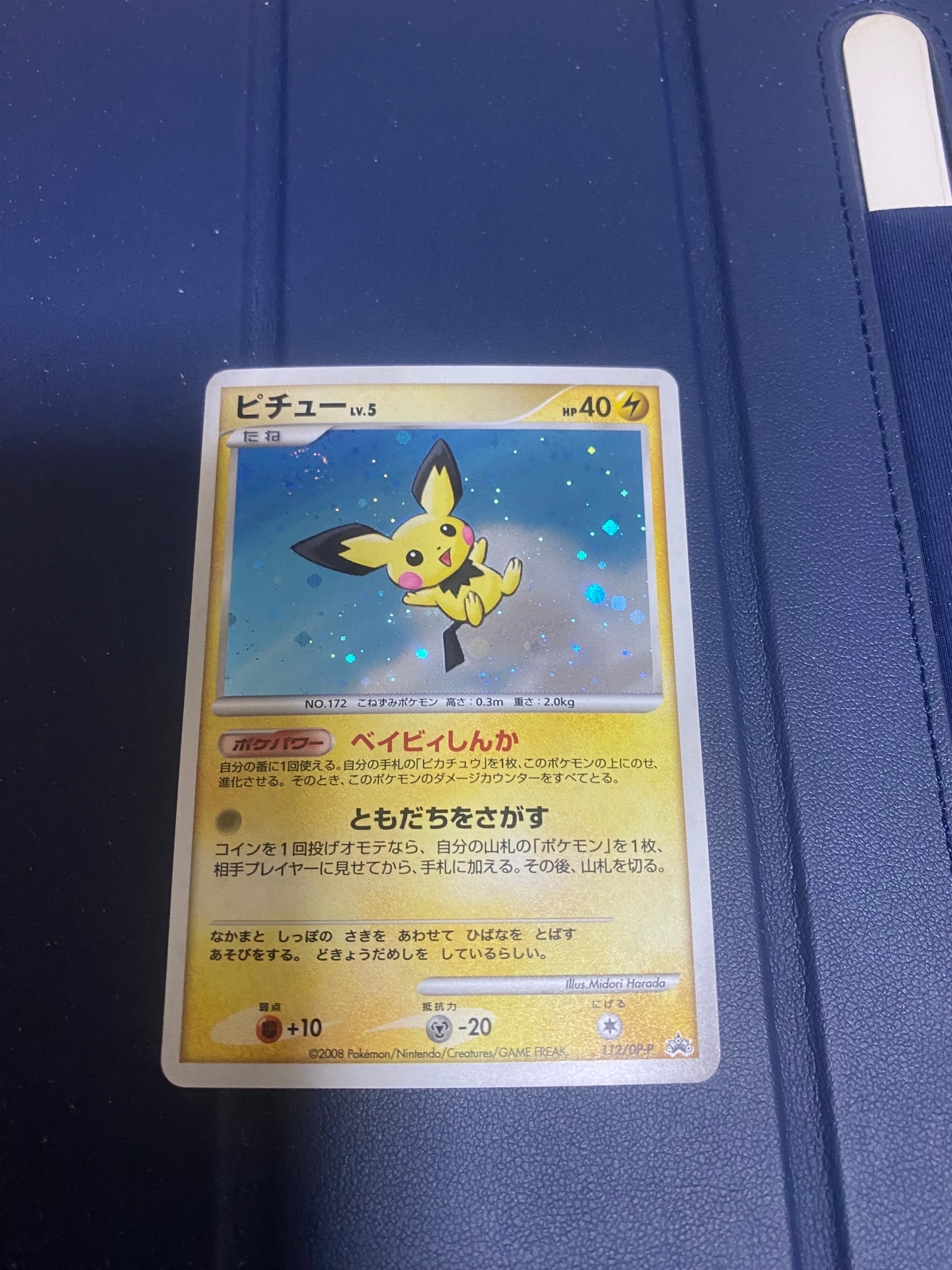 ピチュー [DP-P 112](プロモーションカード「コレクションチャレンジ