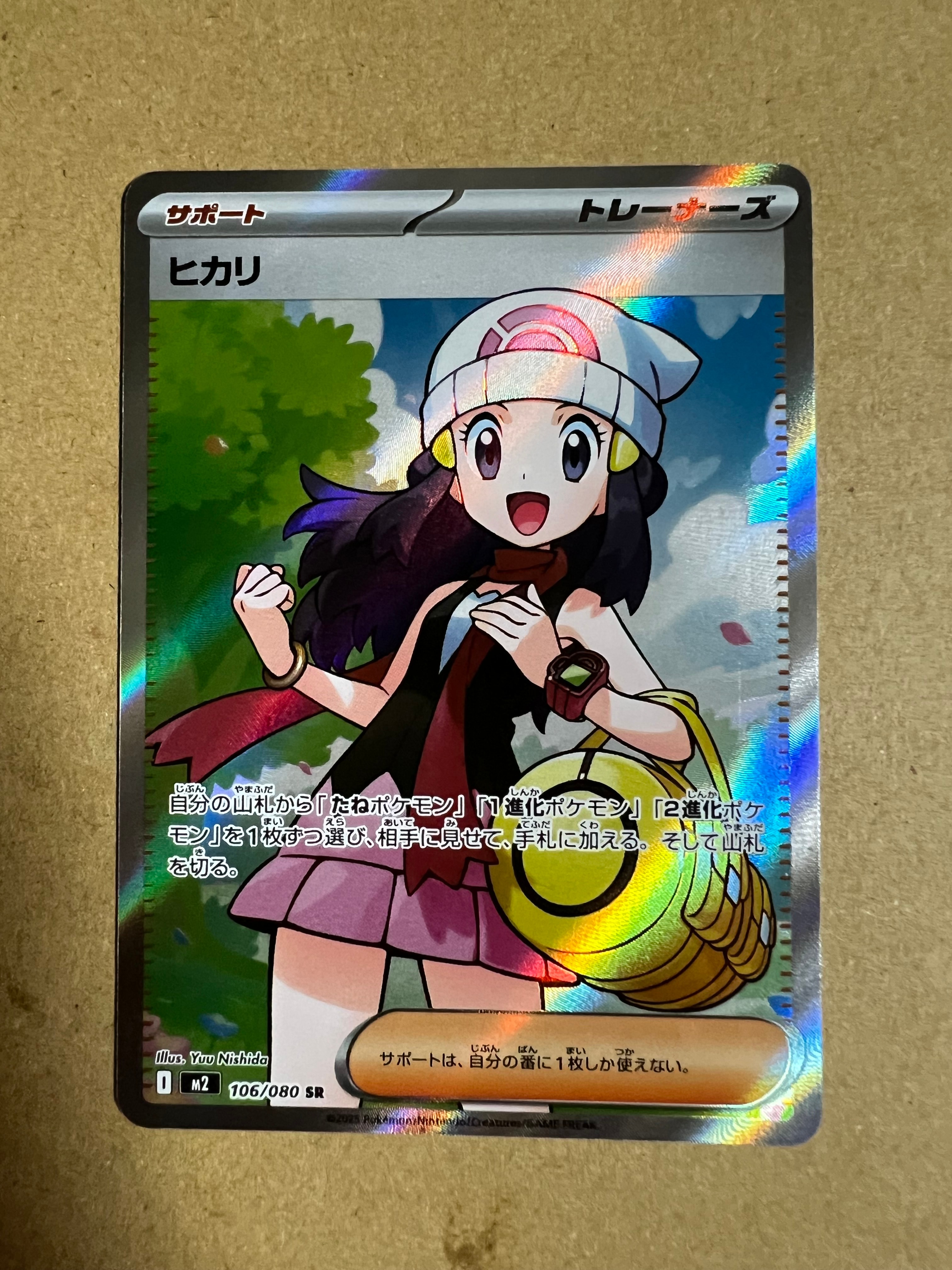 ヒカリ SR [M2 106/080](拡張パック「インフェルノX」)