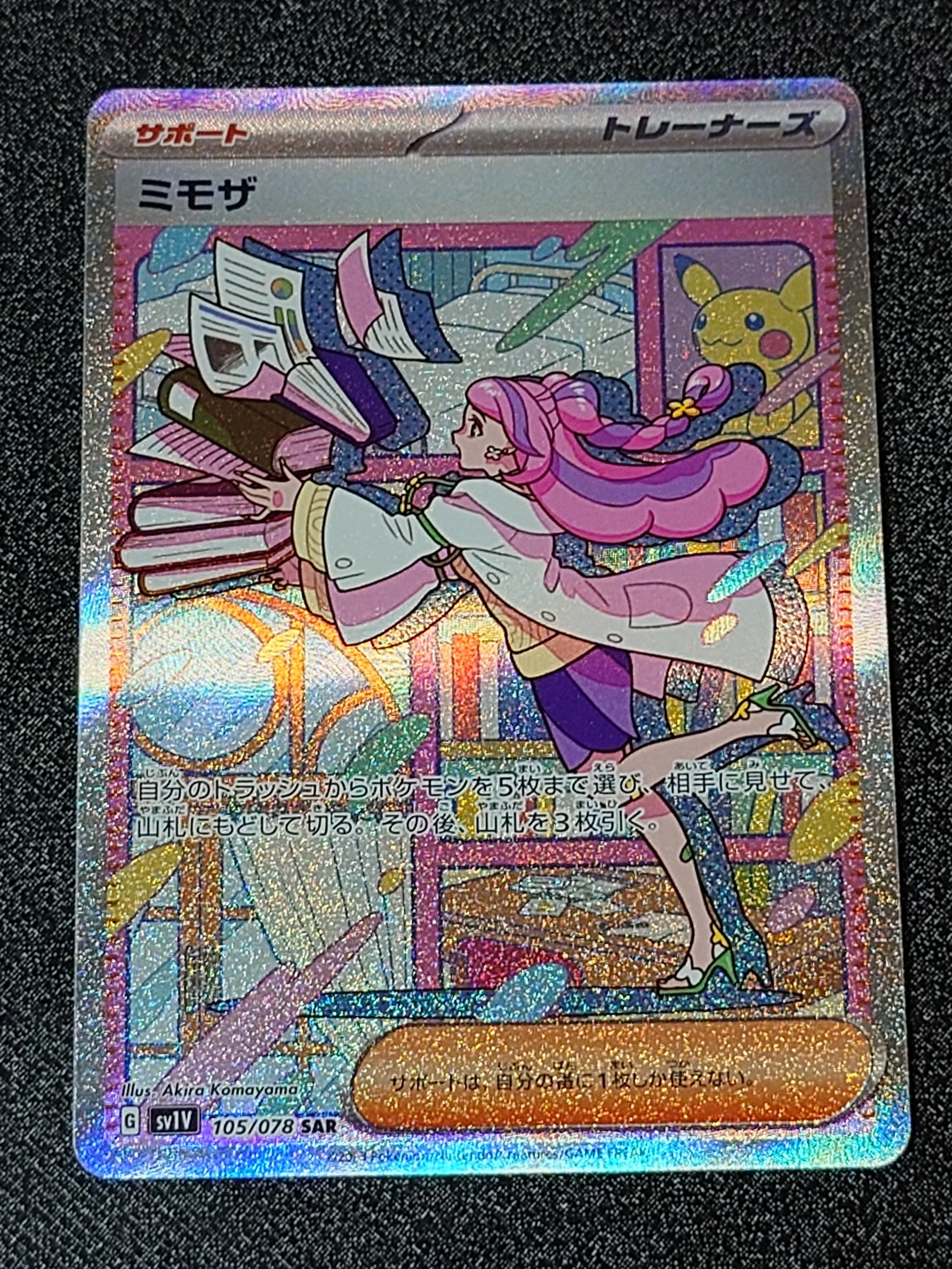 ミモザ SAR[SV1V 105/078](スカーレット&バイオレット 拡張パック「バイオレットex」)