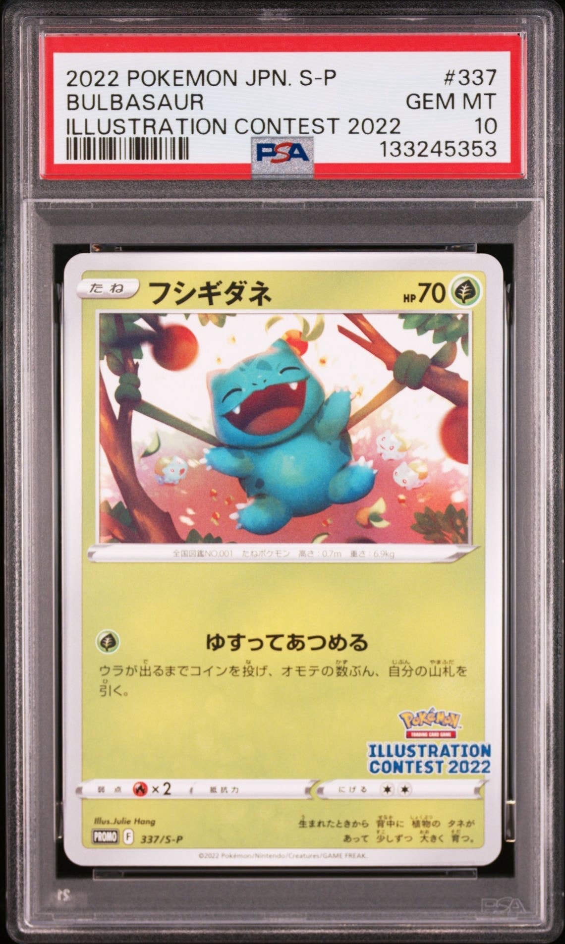 フシギダネプロモ[PROMO337 S-P](プロモーションカード「ポケモンセンター・ポケモンストア・ポケモンセンターオンライン2000円以上購入特典」)