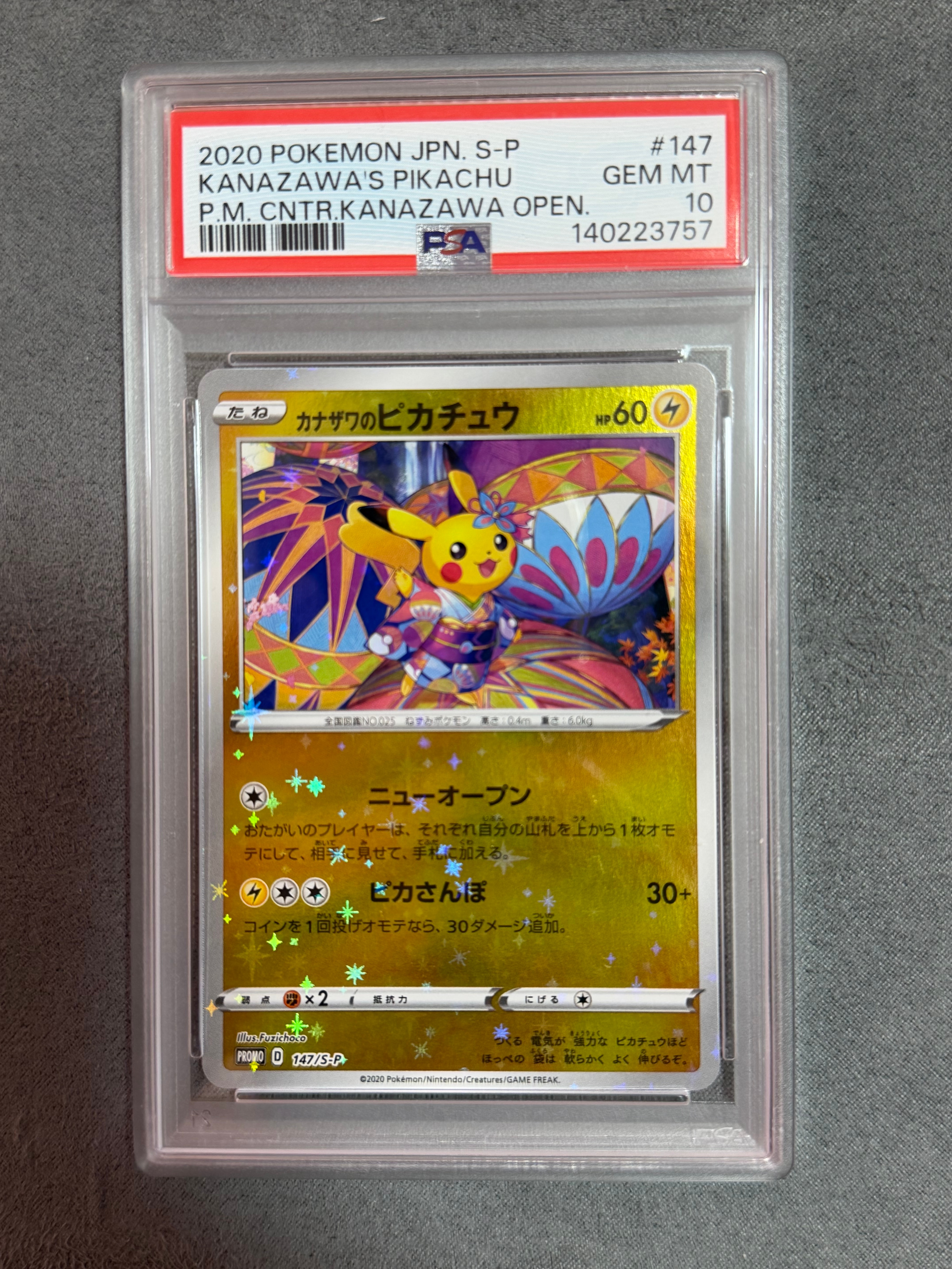 PSA10】カナザワのピカチュウ: プロモ (マークなし) [S-P 147