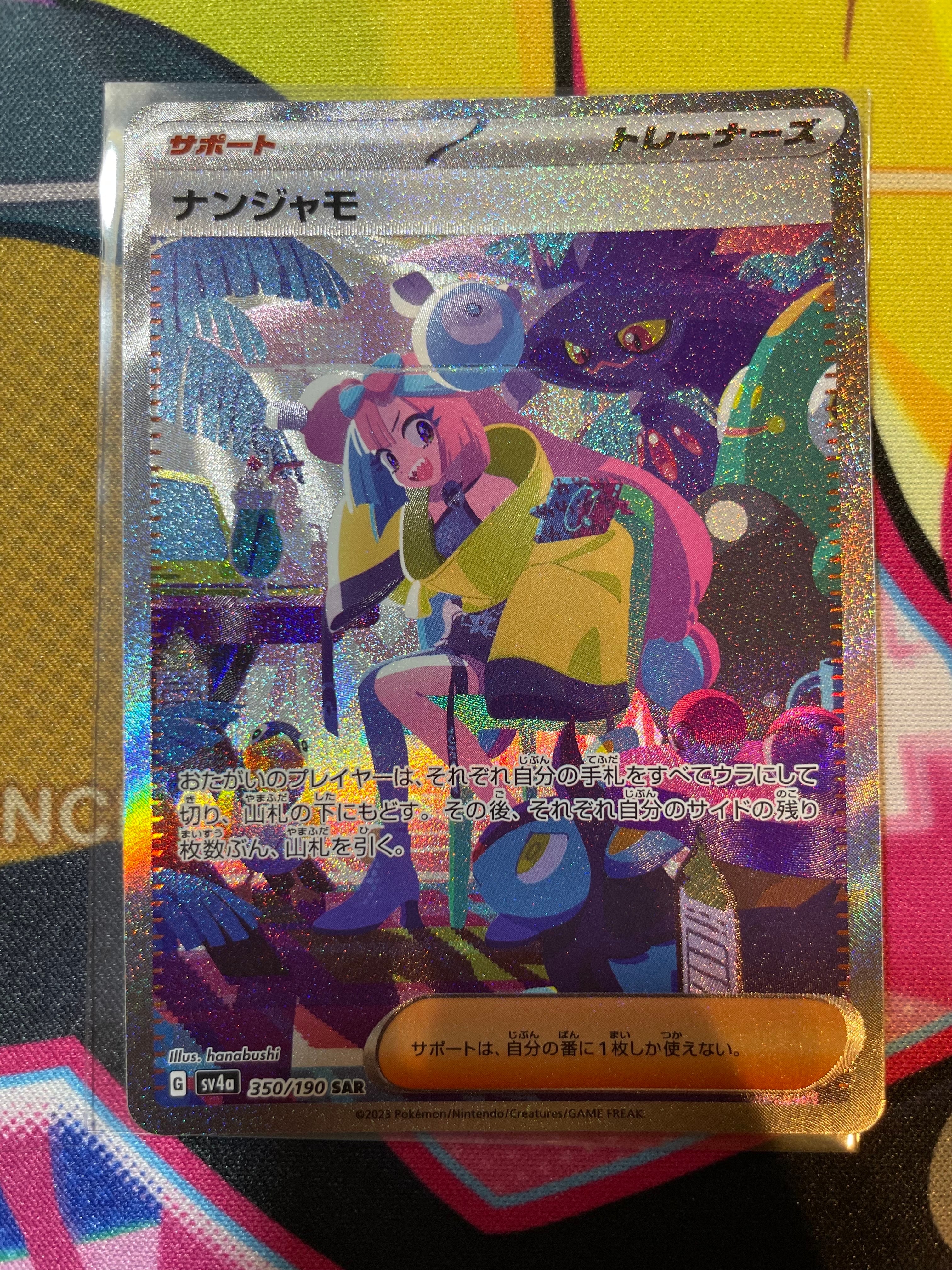 ナンジャモ SAR [SV4a 350/190](ハイクラスパック「シャイニートレジャーex」)