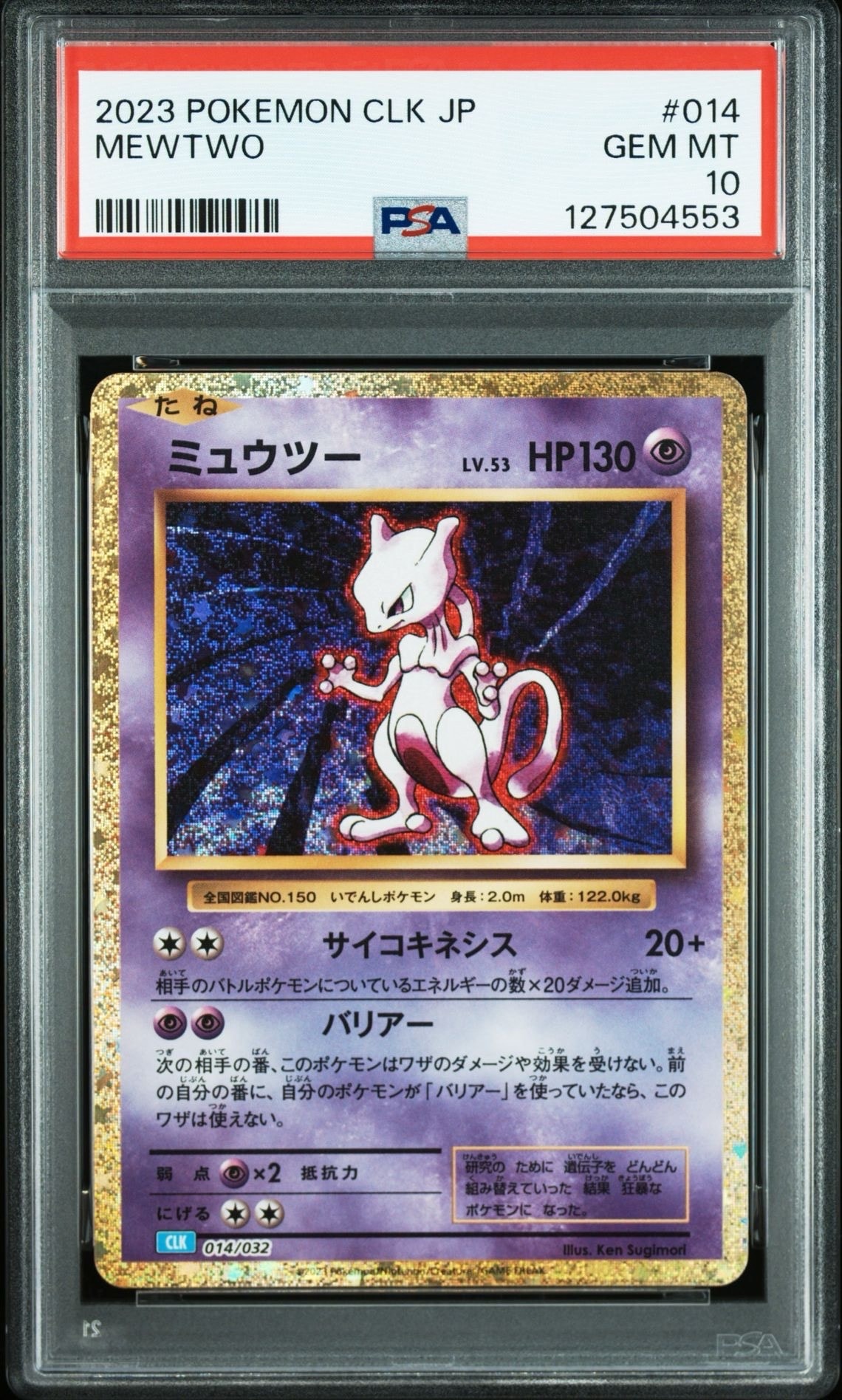 PSA10】ミュウツー [CLK 014/032](ポケモンカードゲーム Classic) 1枚