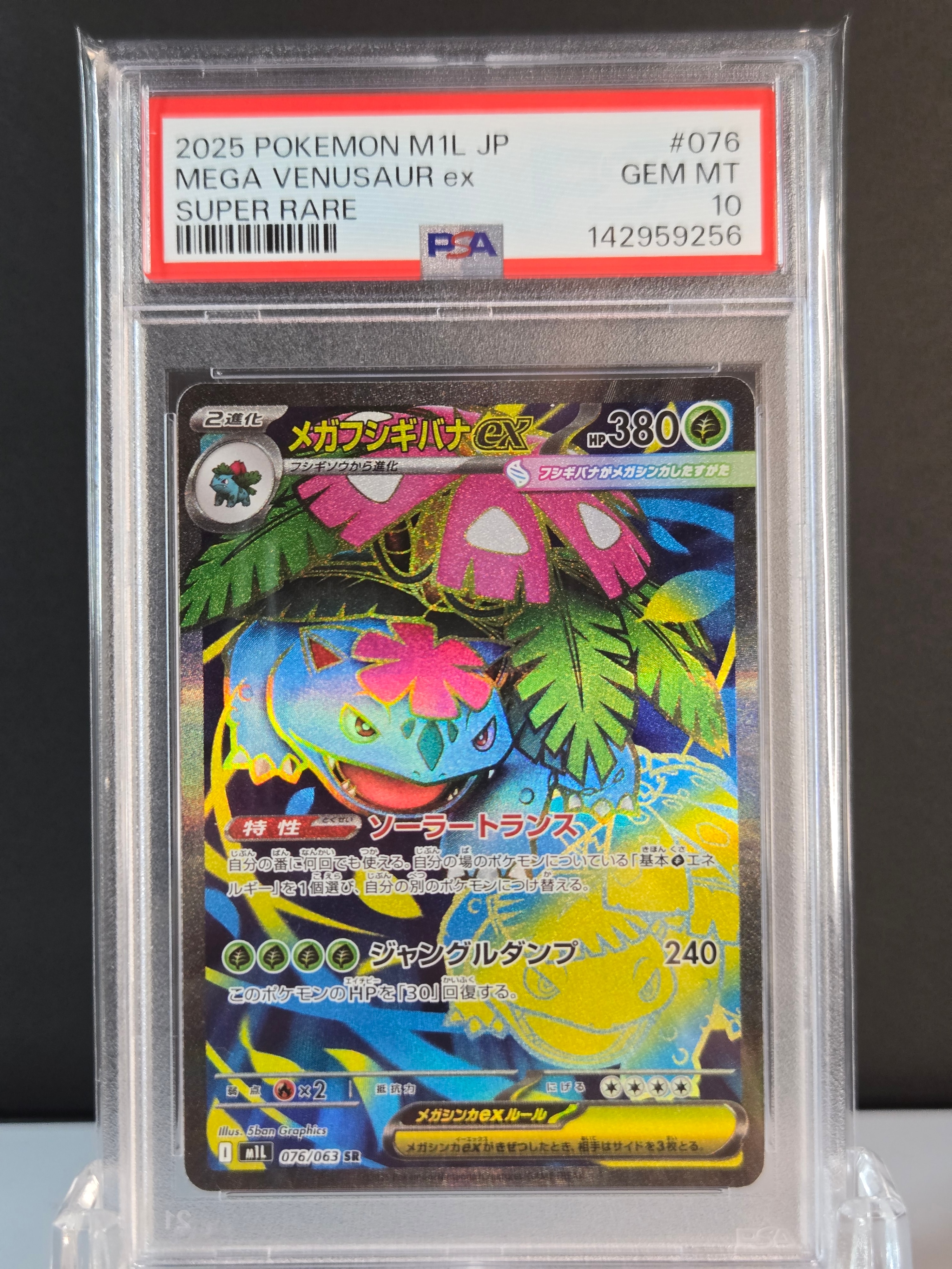 PSA10】メガフシギバナex SR [M1L 076/063](拡張パック「メガブレイブ