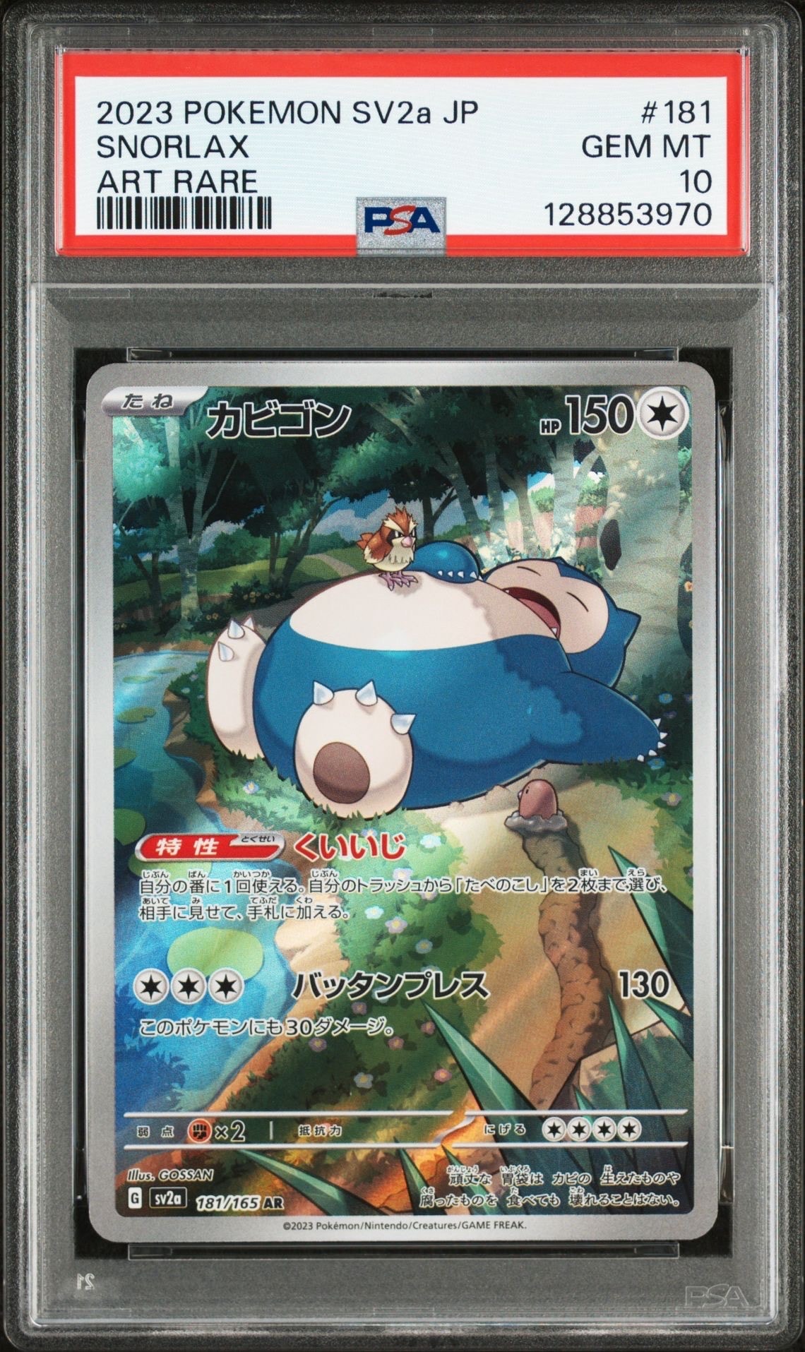 カビゴン AR[SV2a 181/165](強化拡張パック「ポケモンカード151」)