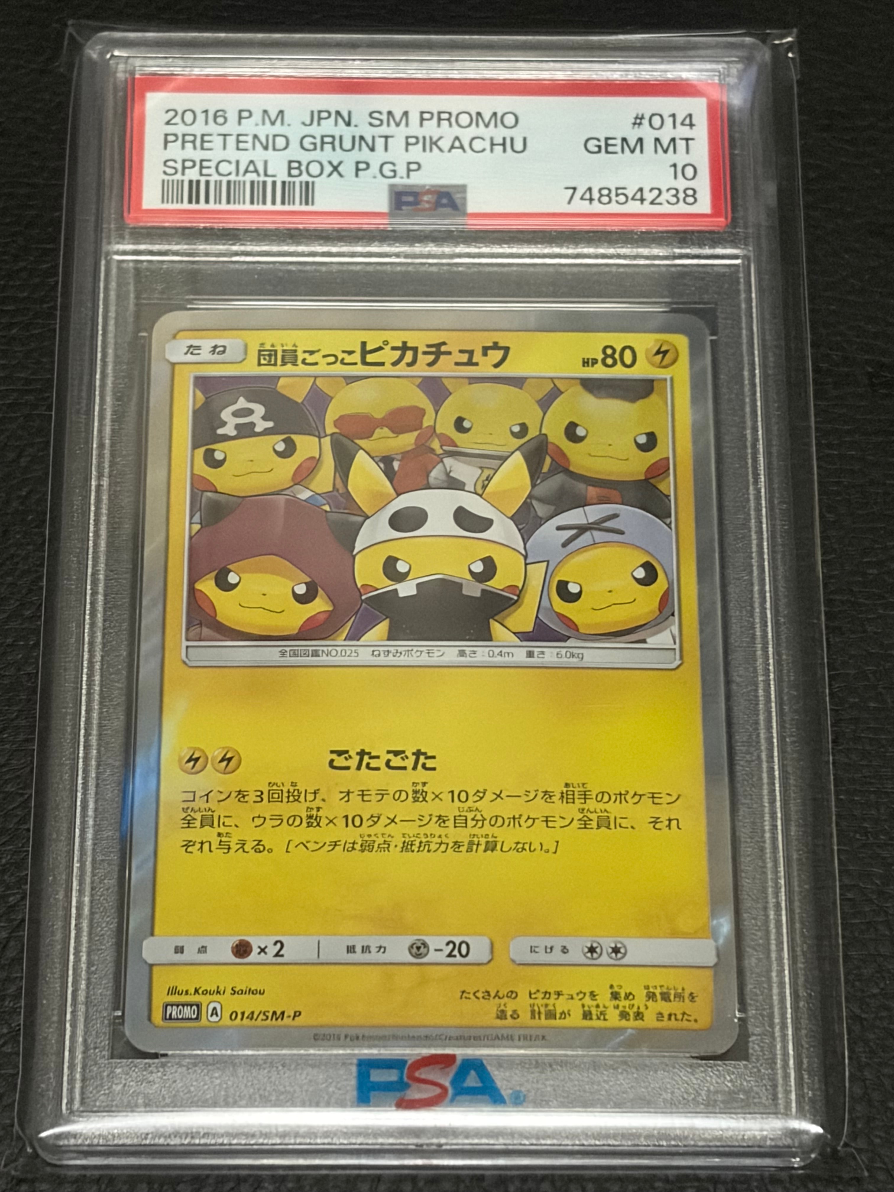 桜アフロのピカチュウ: プロモ[SM-P 211](プロモーションカード「SM-P