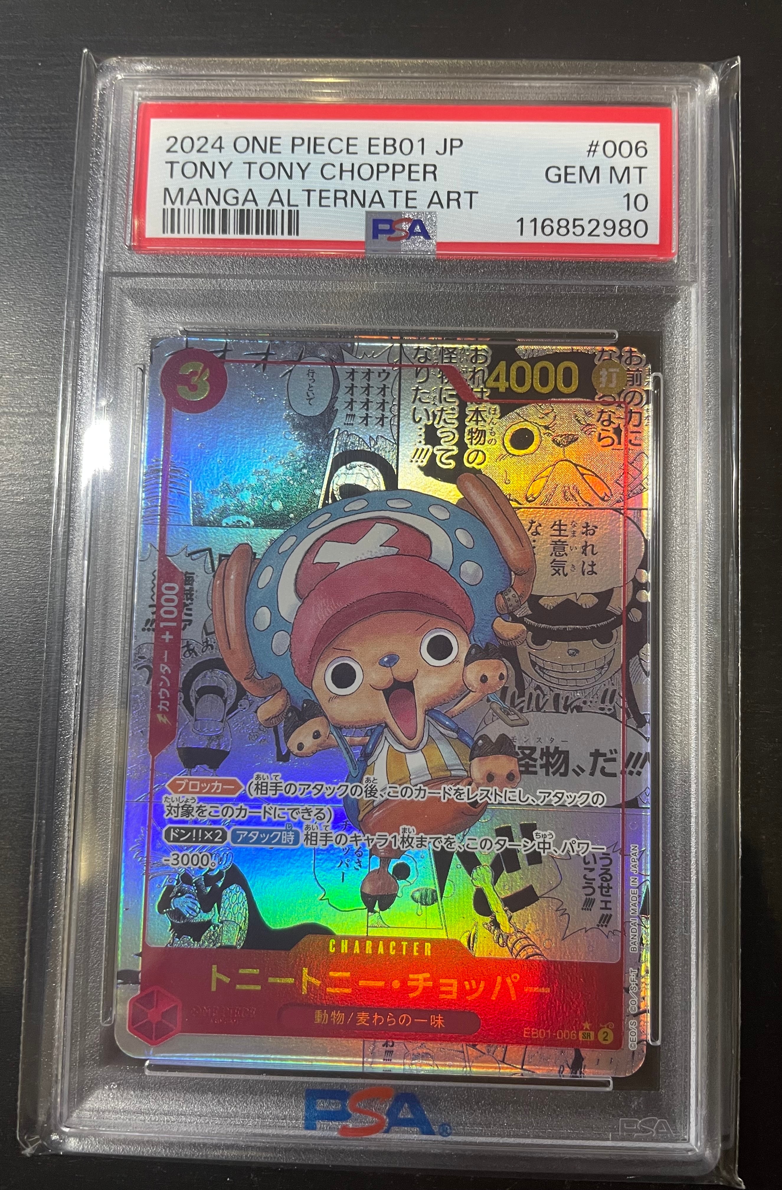 トニートニー・チョッパー SR-SP (コミパラ) :カウンター +1000文字白色 [EB01-006](エクストラブースター「メモリアルコレクション」)
