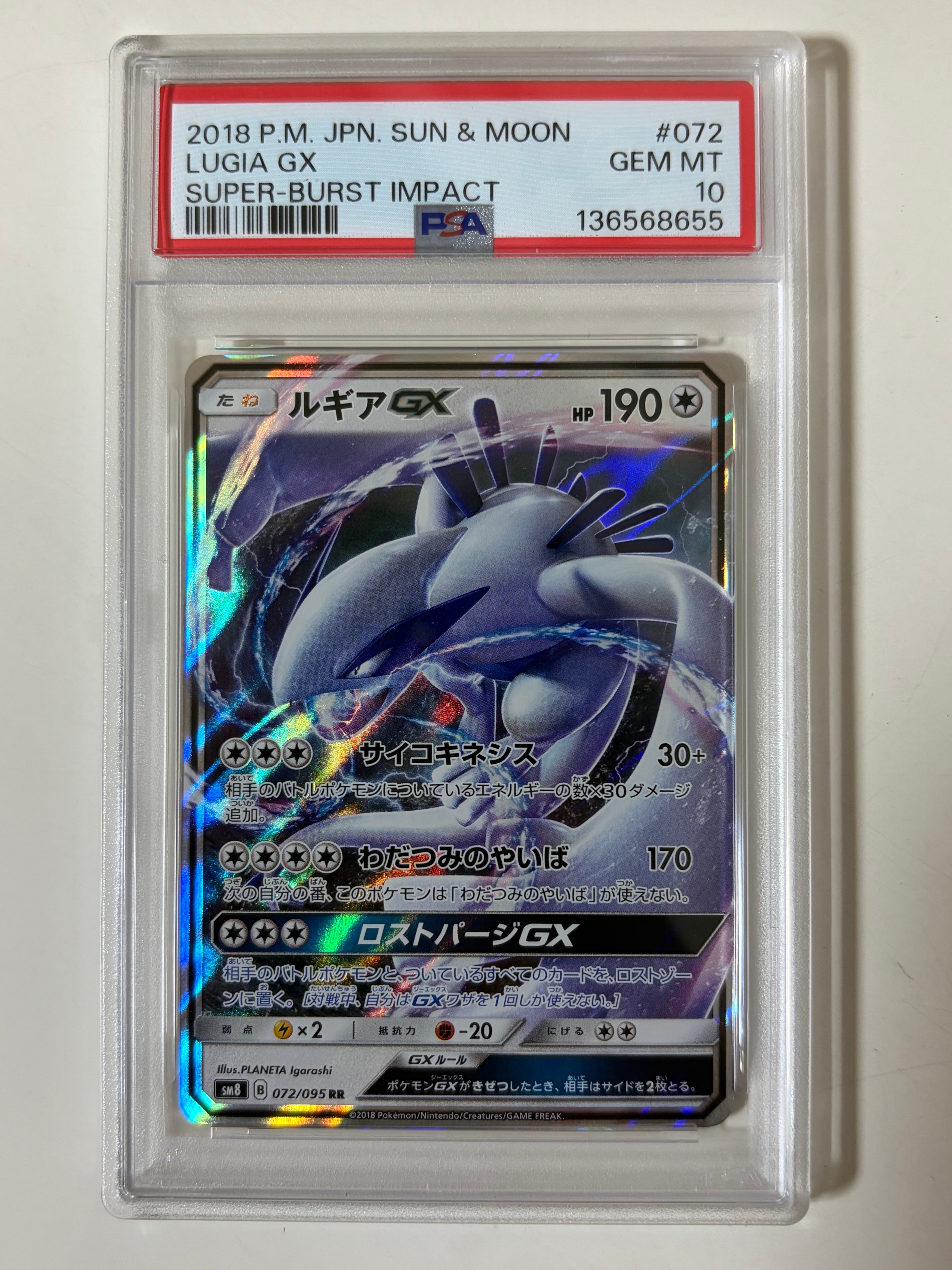 Lugia GX RR [SM8 072/095](Expansion Pack "Super-Burst Impact")