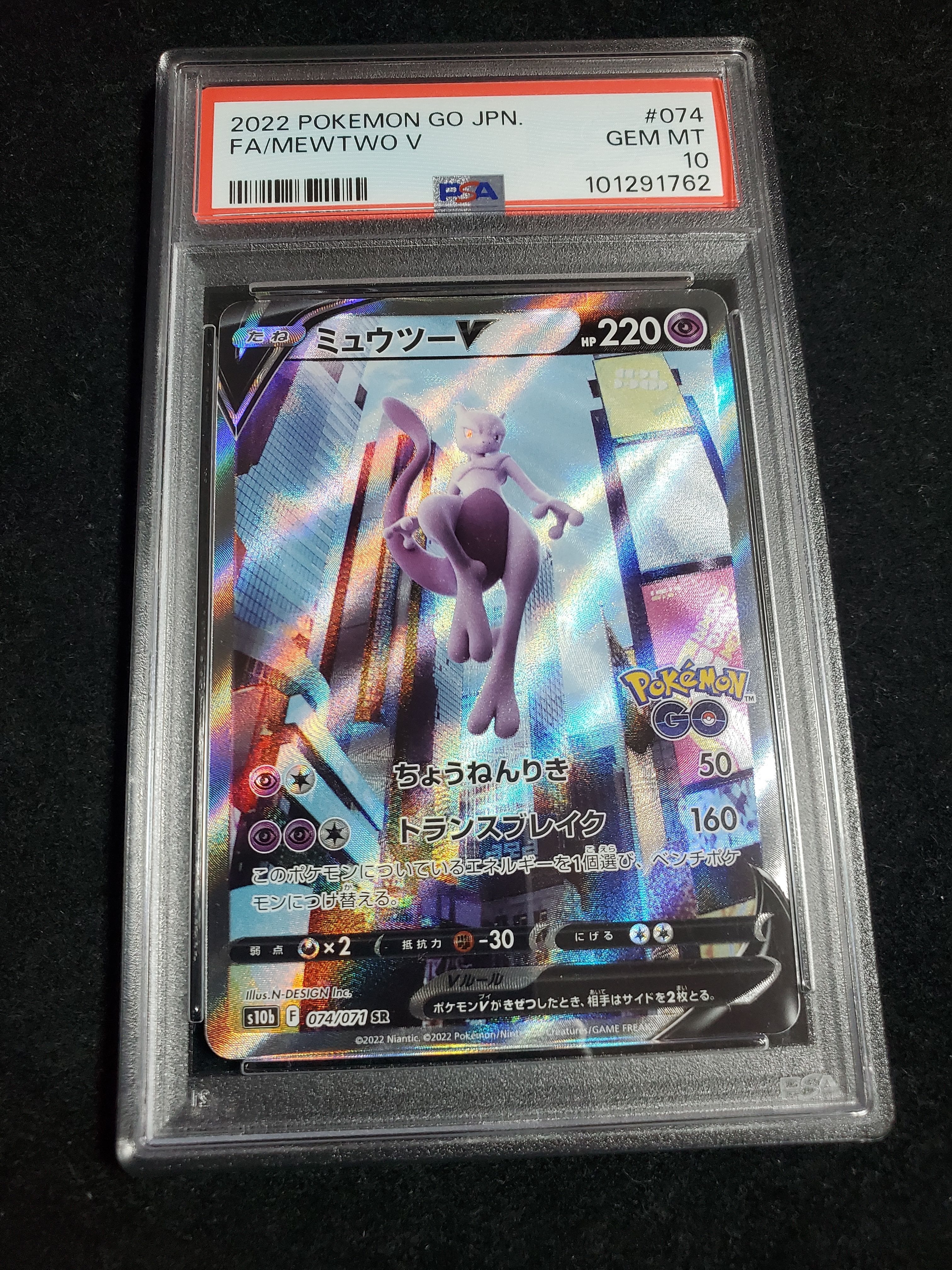 ミュウツーV SR: SA[S10b 074/071](強化拡張パック「Pokemon GO」)