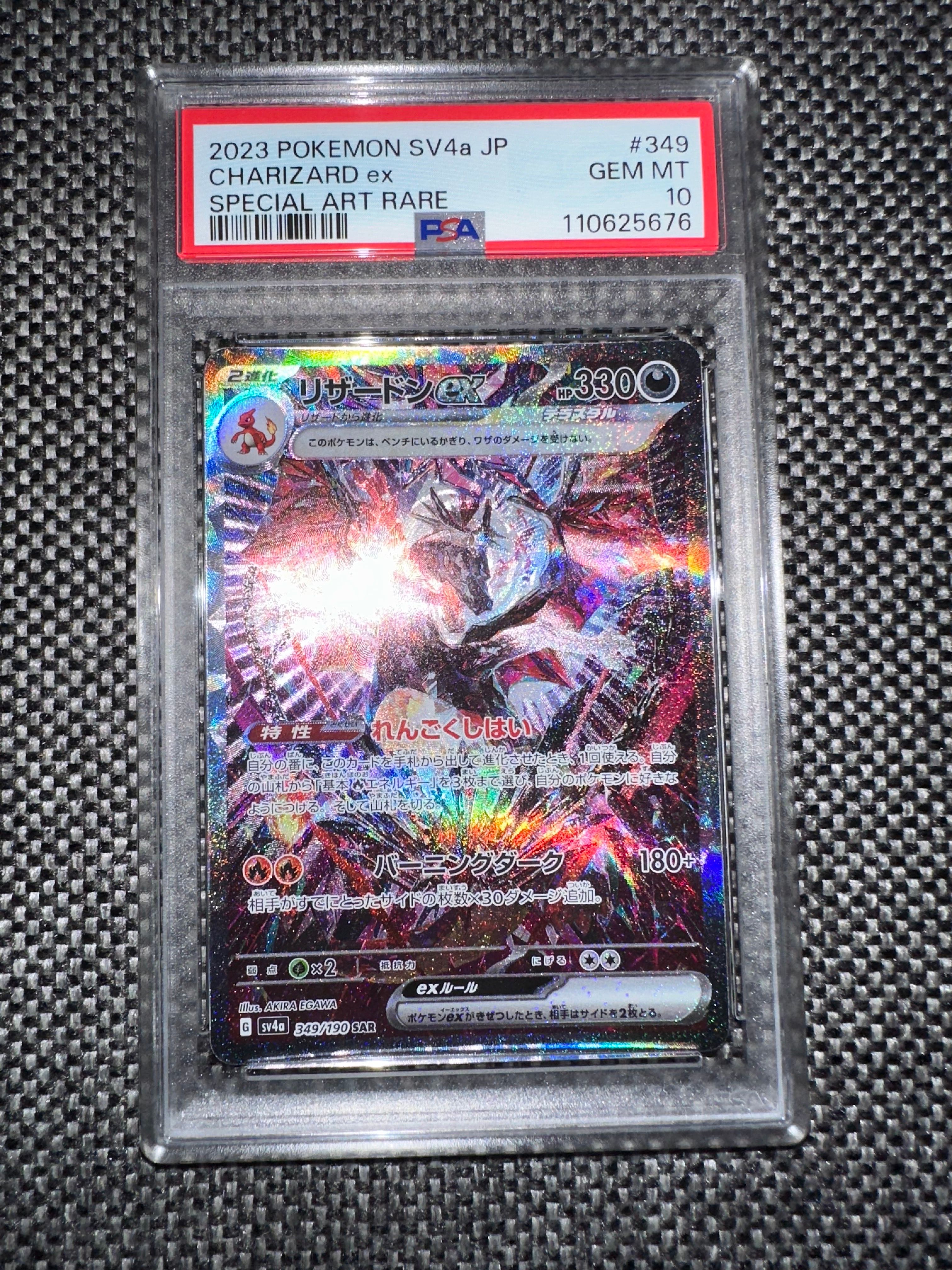 リザードンex SAR [SV4a 349/190](ハイクラスパック「シャイニートレジャーex」)