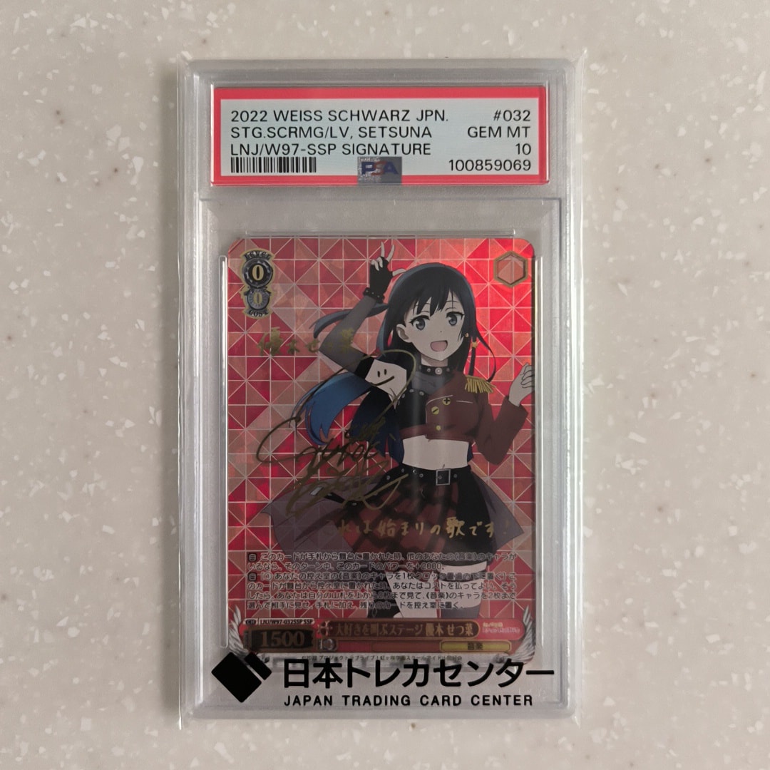 大好きを叫ぶステージ 優木せつ菜 SSP [LNJ/W97-032SSP](ブースターパック「ラブライブ!虹ヶ咲学園スクールアイドル同好会」)