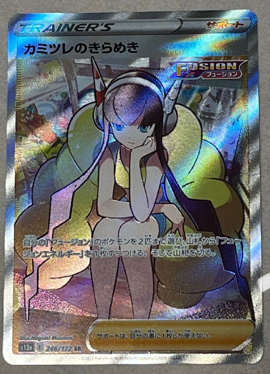 カミツレのきらめき SR[s12a 246/172](ハイクラスパック「VSTARユニバース」)